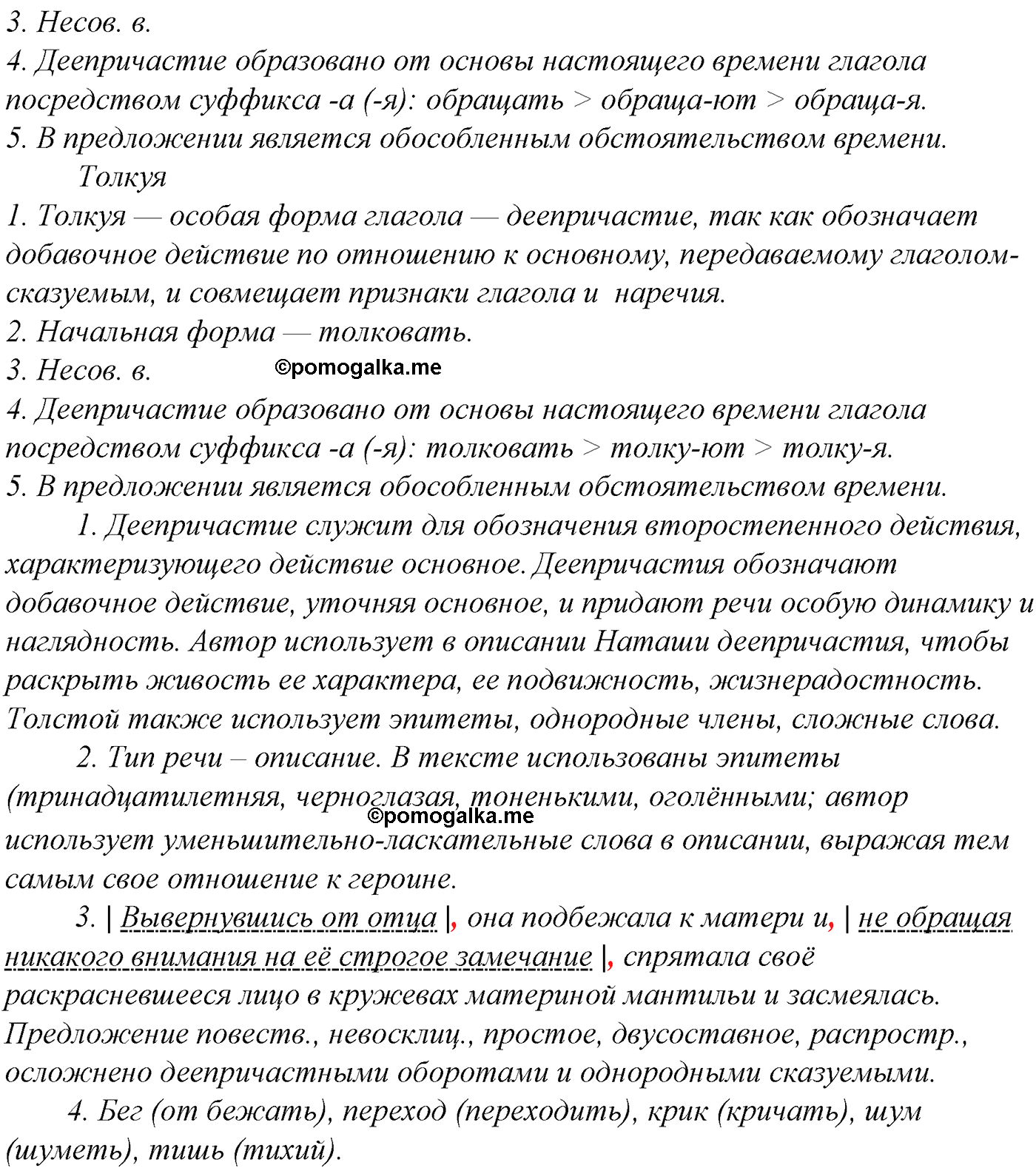 упражнение №282 русский язык 10-11 класс Гольцова