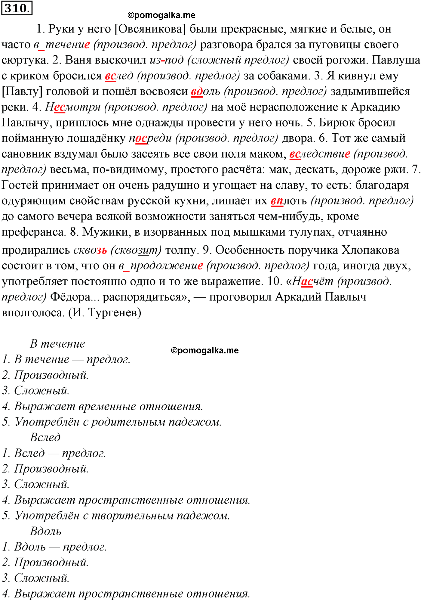 упражнение №310 русский язык 10-11 класс Гольцова