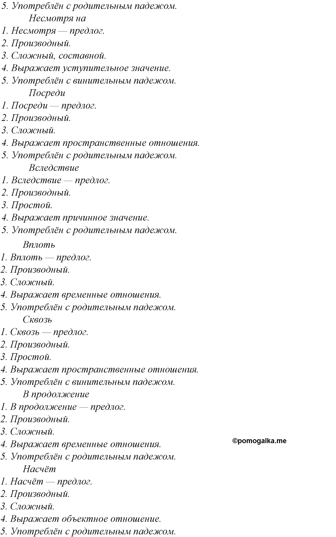 упражнение №310 русский язык 10-11 класс Гольцова