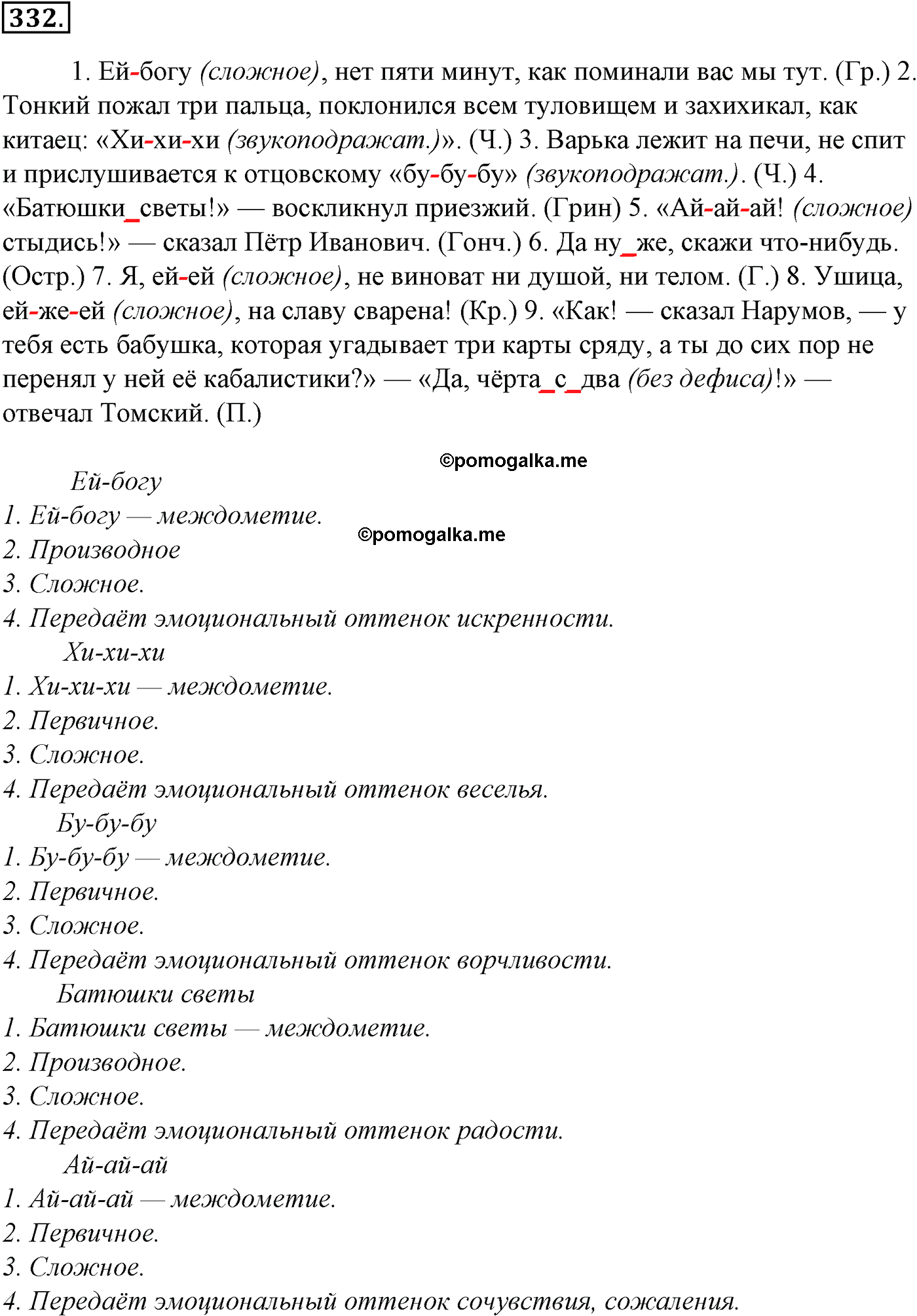упражнение №332 русский язык 10-11 класс Гольцова