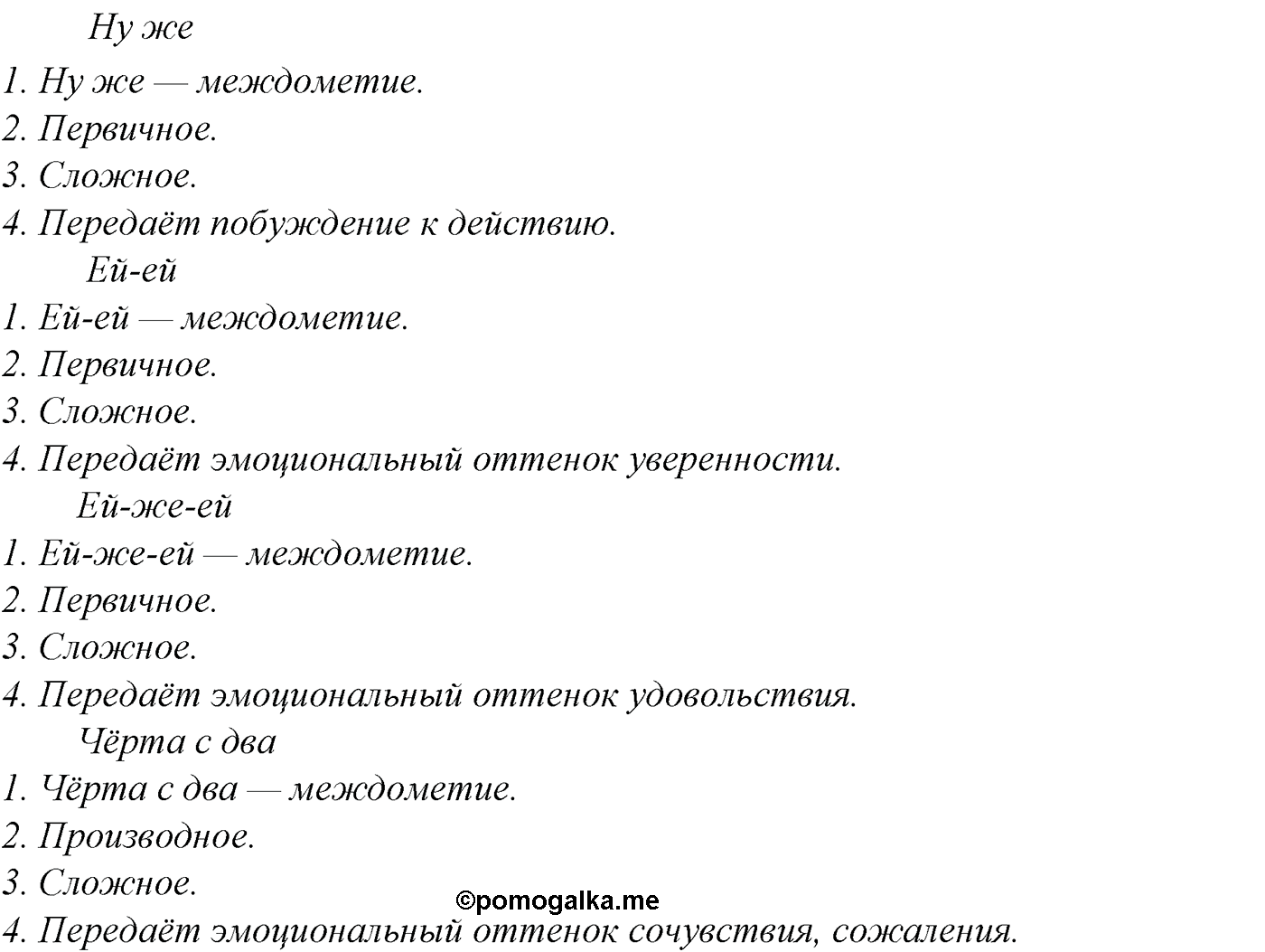 упражнение №332 русский язык 10-11 класс Гольцова
