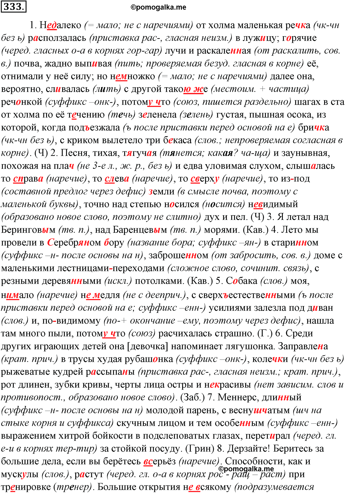 упражнение №333 русский язык 10-11 класс Гольцова