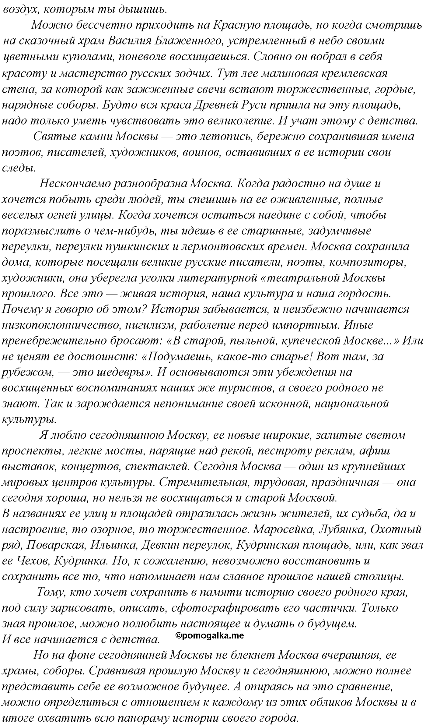упражнение №345 русский язык 10-11 класс Гольцова