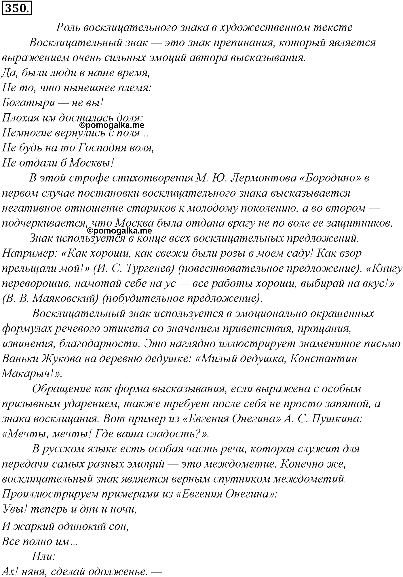 упражнение №350 русский язык 10-11 класс Гольцова
