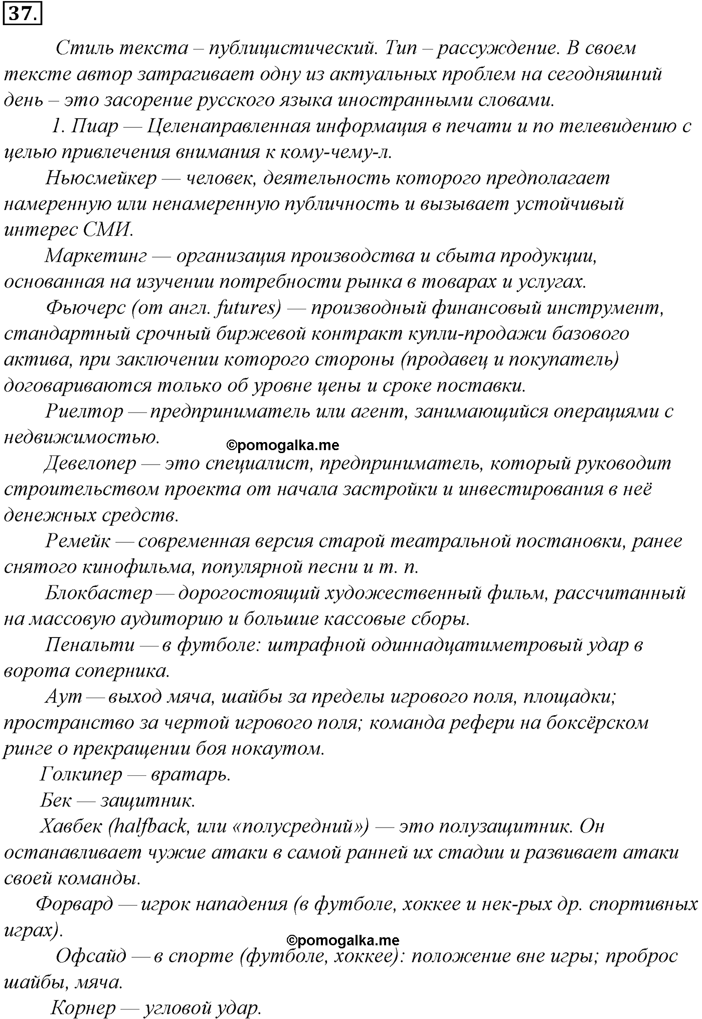 упражнение №37 русский язык 10-11 класс Гольцова