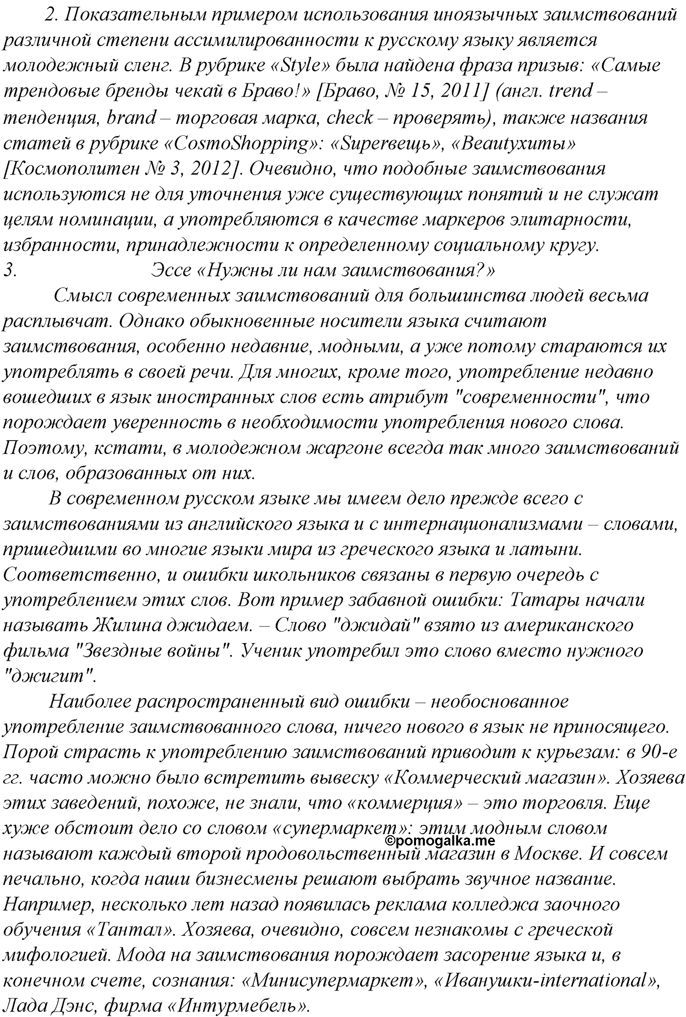 упражнение №37 русский язык 10-11 класс Гольцова