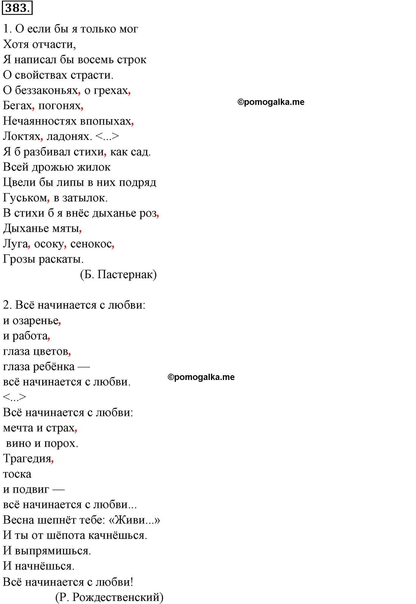 упражнение №383 русский язык 10-11 класс Гольцова