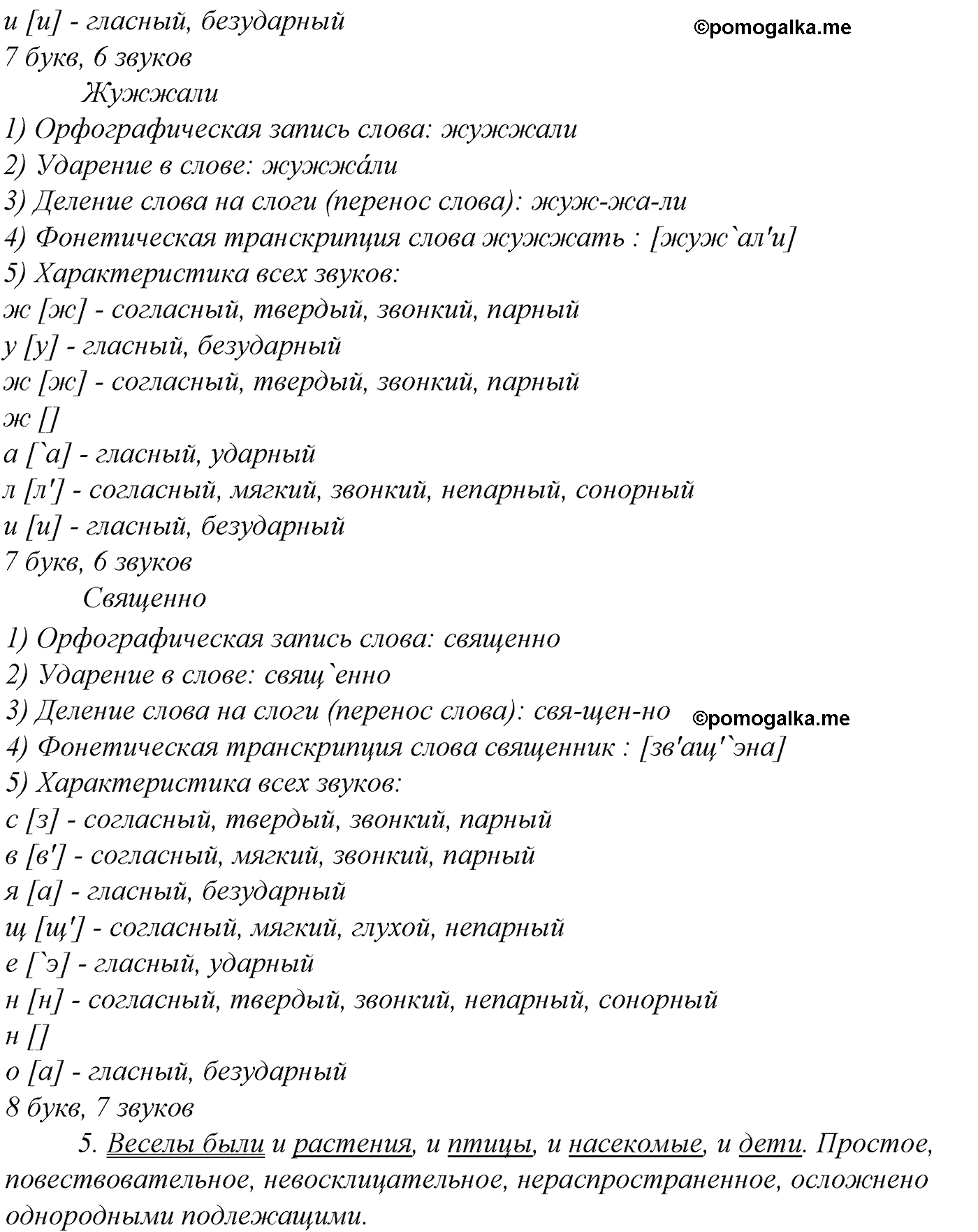 упражнение №449 русский язык 10-11 класс Гольцова