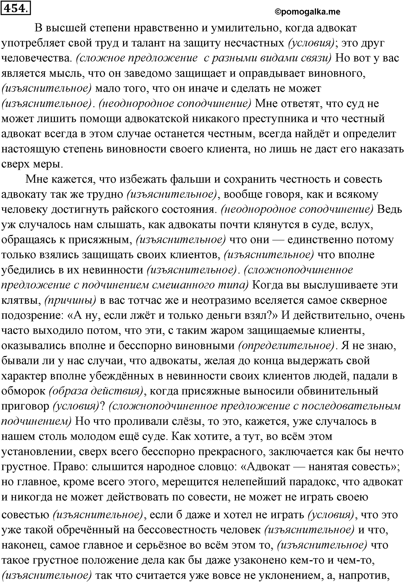 упражнение №454 русский язык 10-11 класс Гольцова