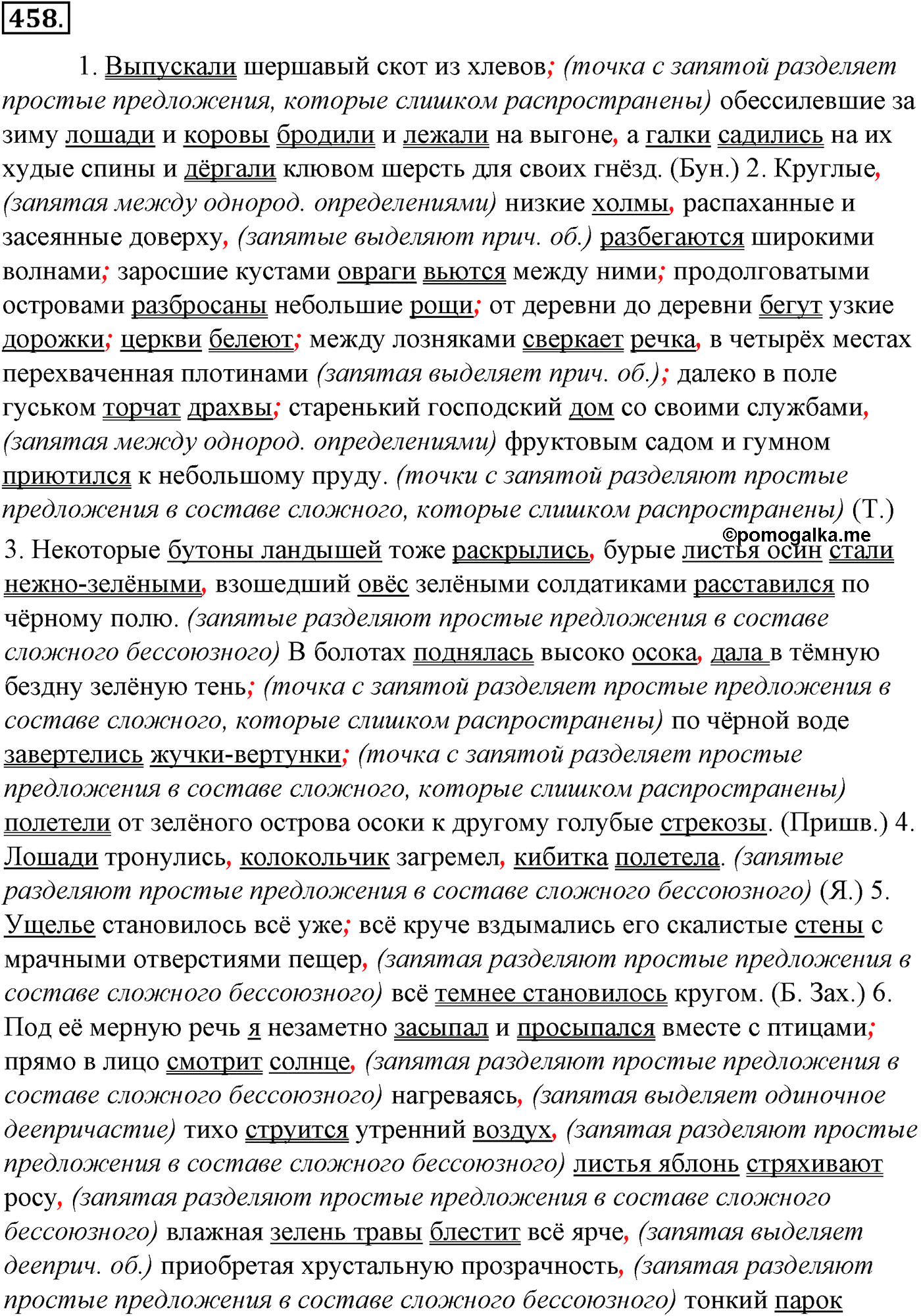 упражнение №458 русский язык 10-11 класс Гольцова