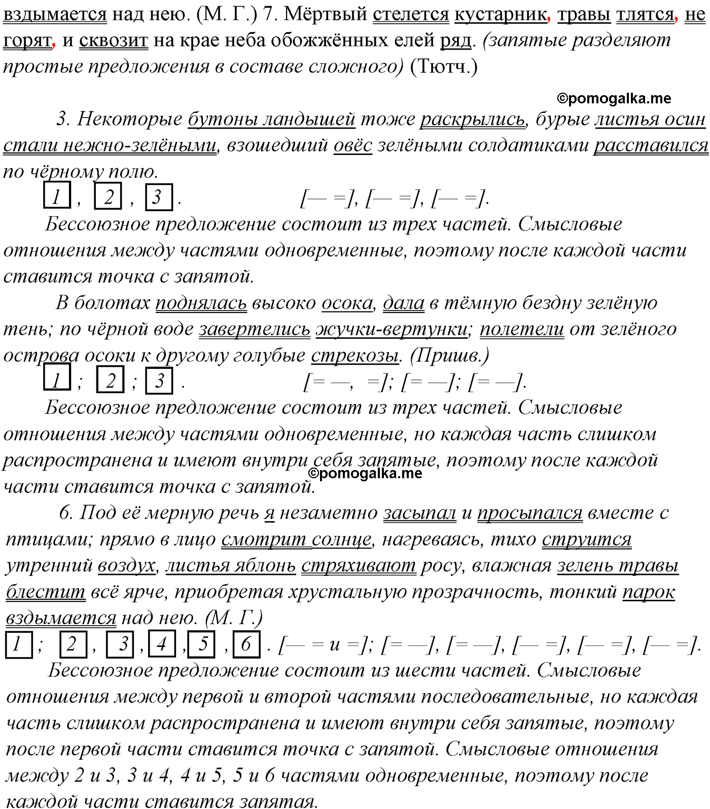 упражнение №458 русский язык 10-11 класс Гольцова
