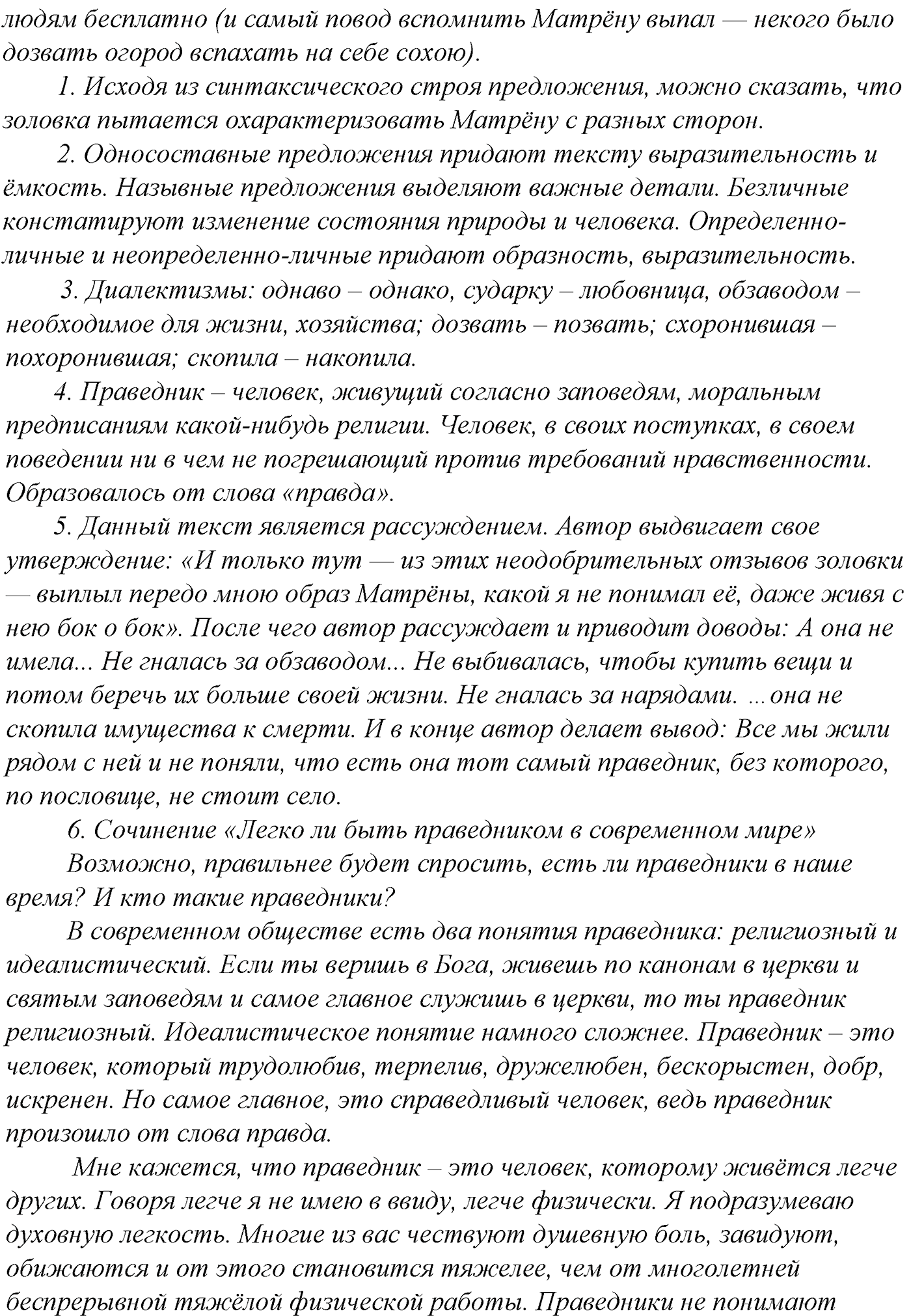 упражнение №461 русский язык 10-11 класс Гольцова