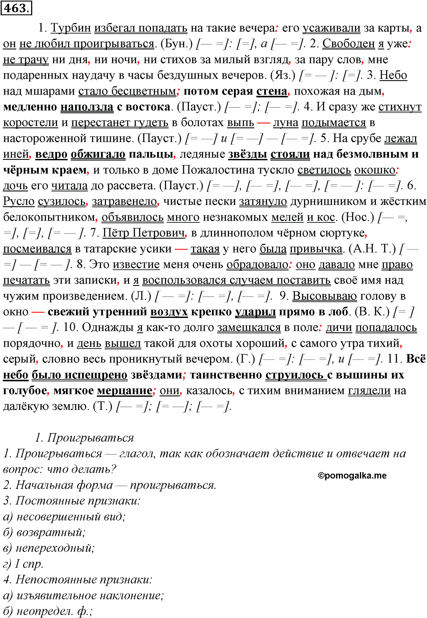 упражнение №463 русский язык 10-11 класс Гольцова
