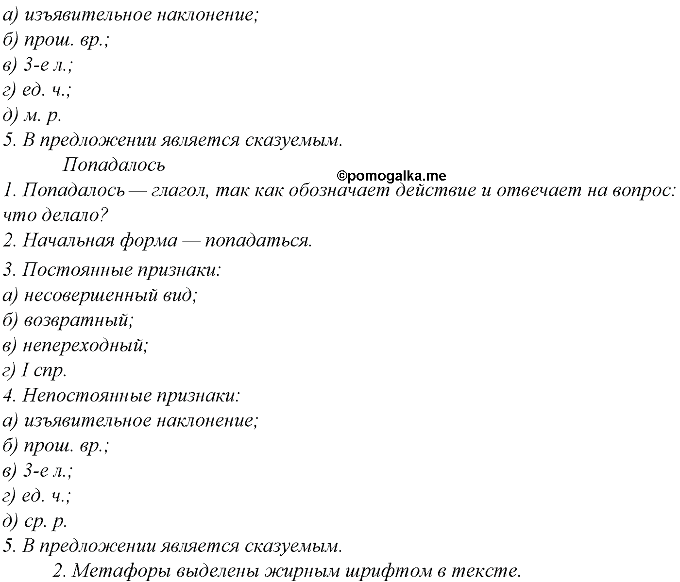 упражнение №463 русский язык 10-11 класс Гольцова