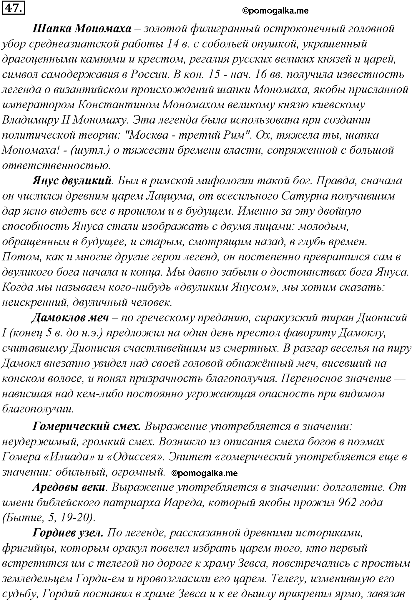 упражнение №47 русский язык 10-11 класс Гольцова