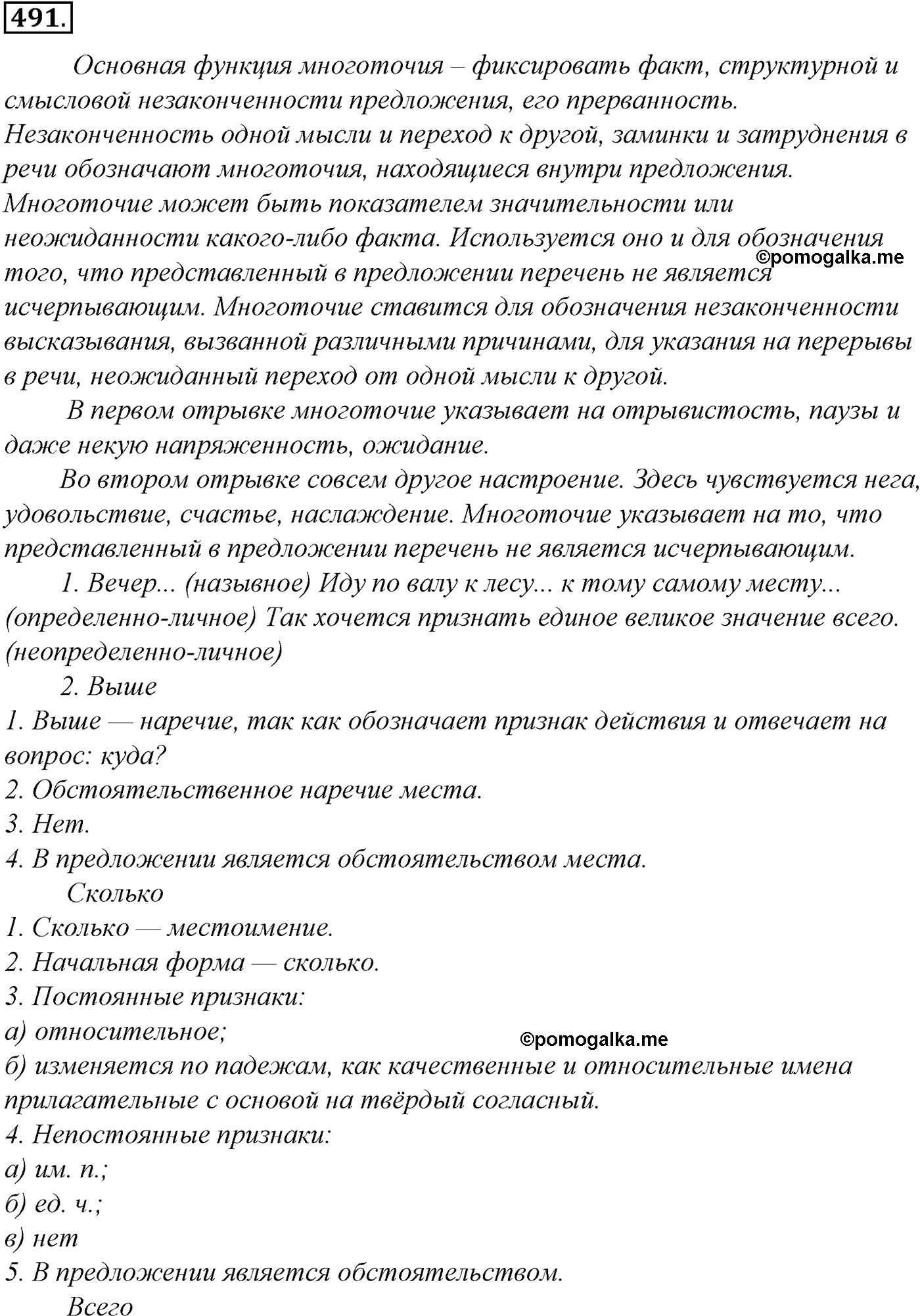 упражнение №491 русский язык 10-11 класс Гольцова