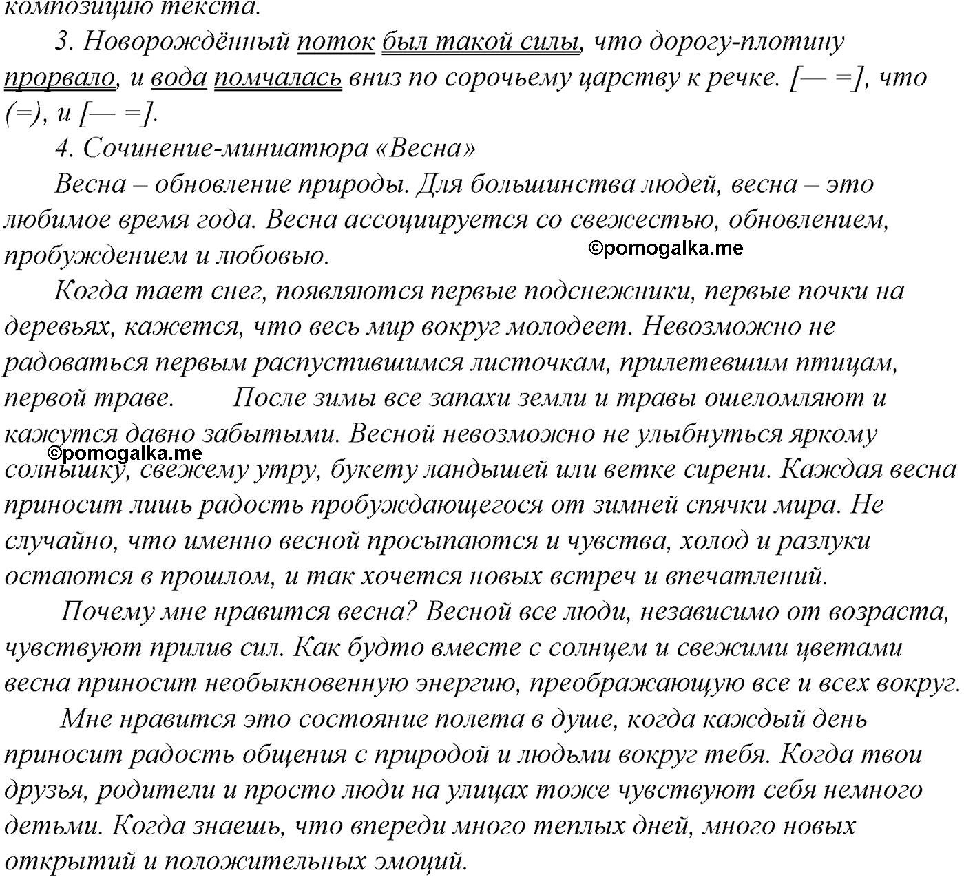 упражнение №494 русский язык 10-11 класс Гольцова