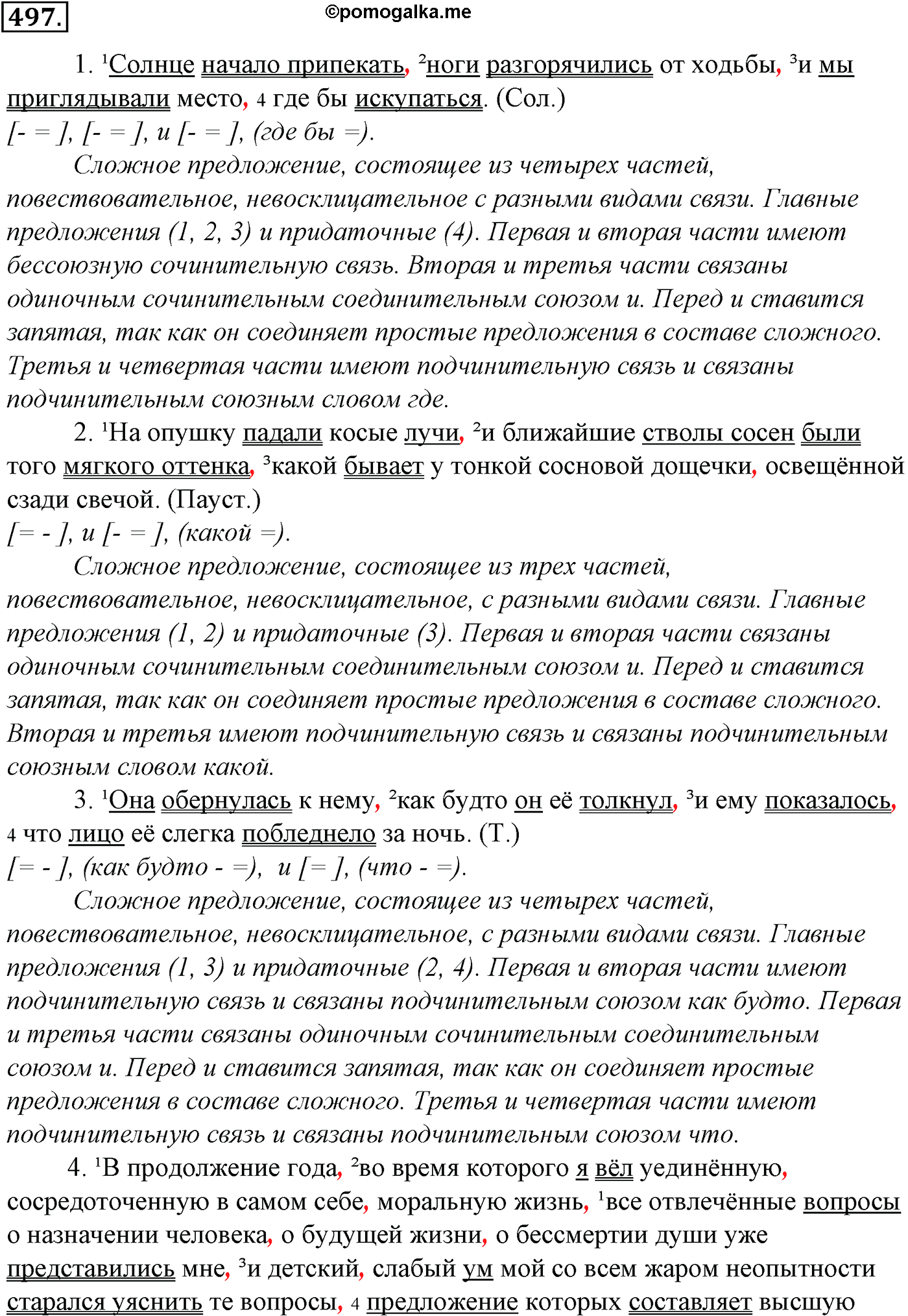 упражнение №497 русский язык 10-11 класс Гольцова