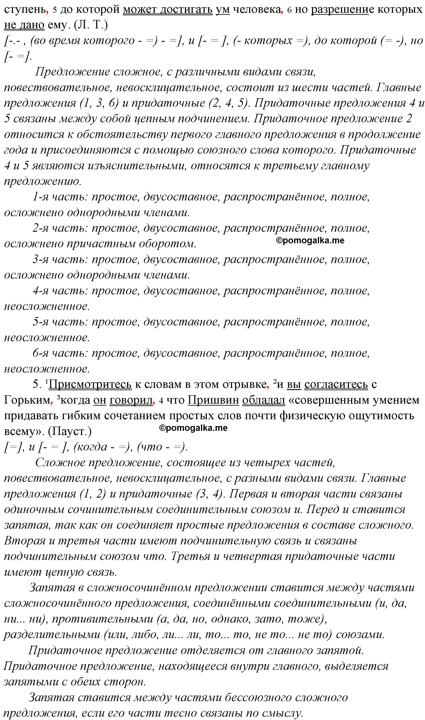 упражнение №497 русский язык 10-11 класс Гольцова