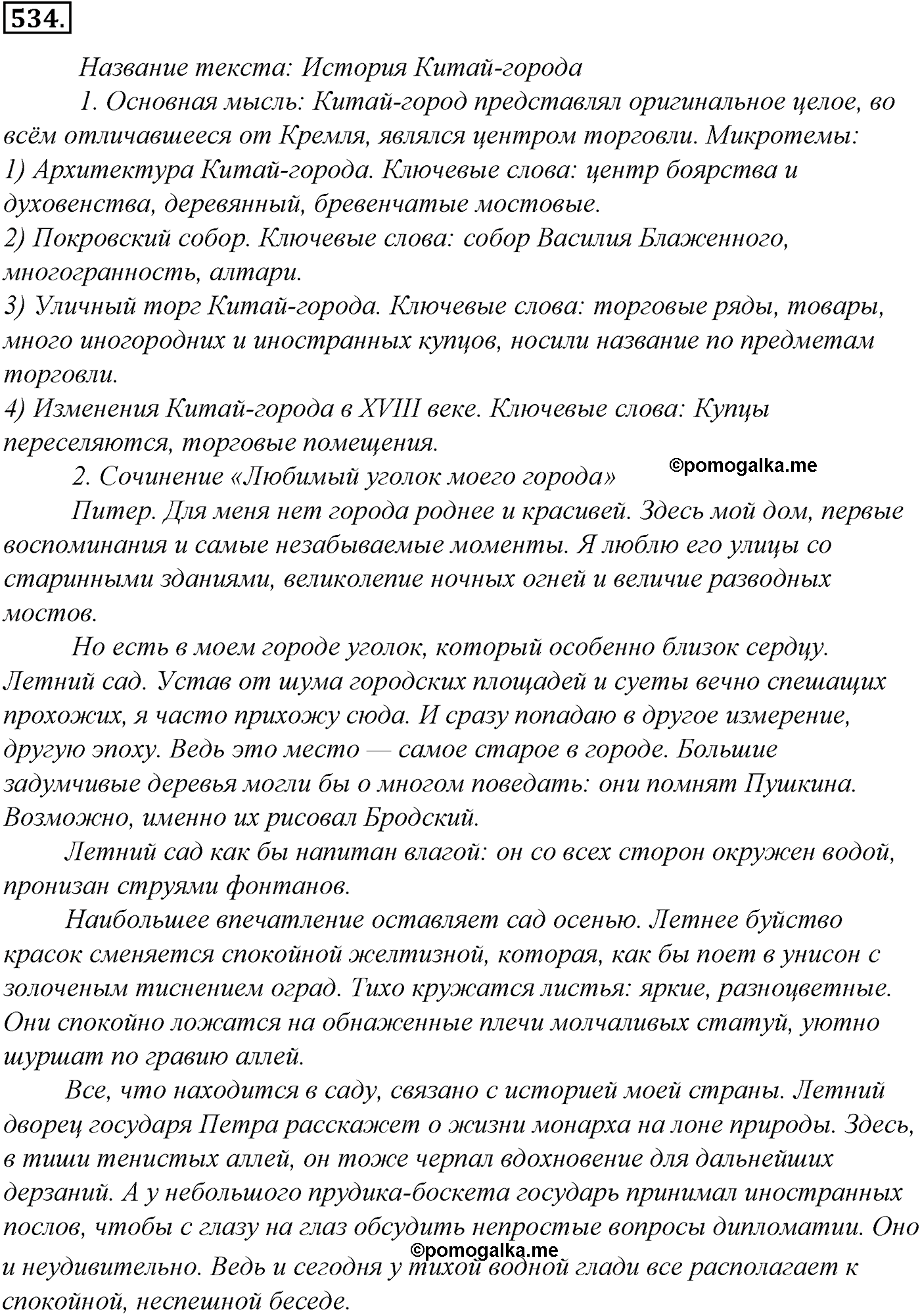 упражнение №534 русский язык 10-11 класс Гольцова
