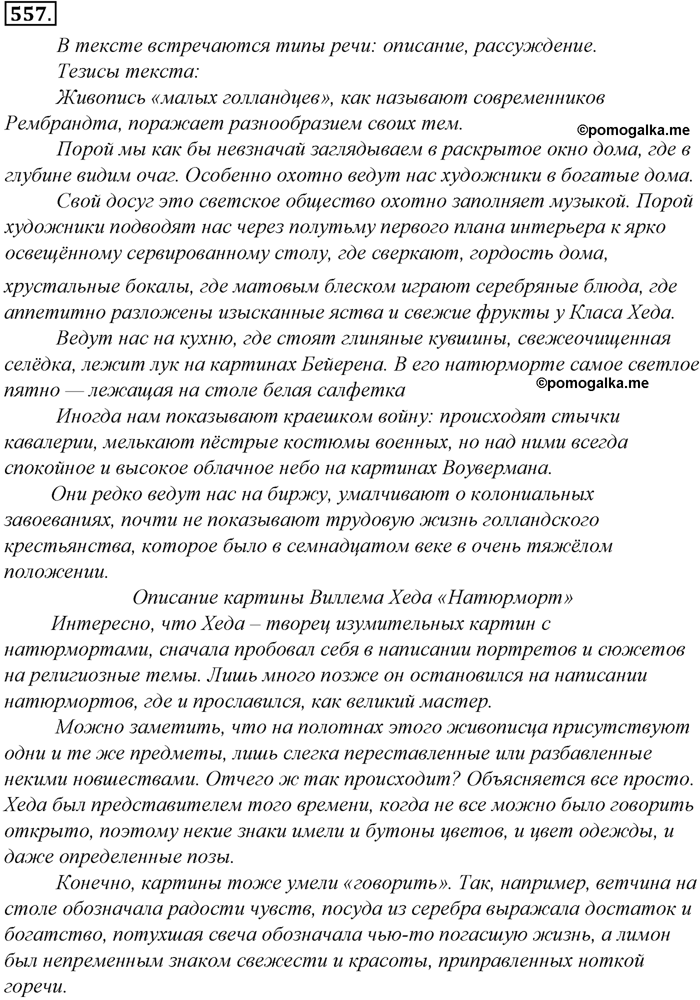 упражнение №557 русский язык 10-11 класс Гольцова
