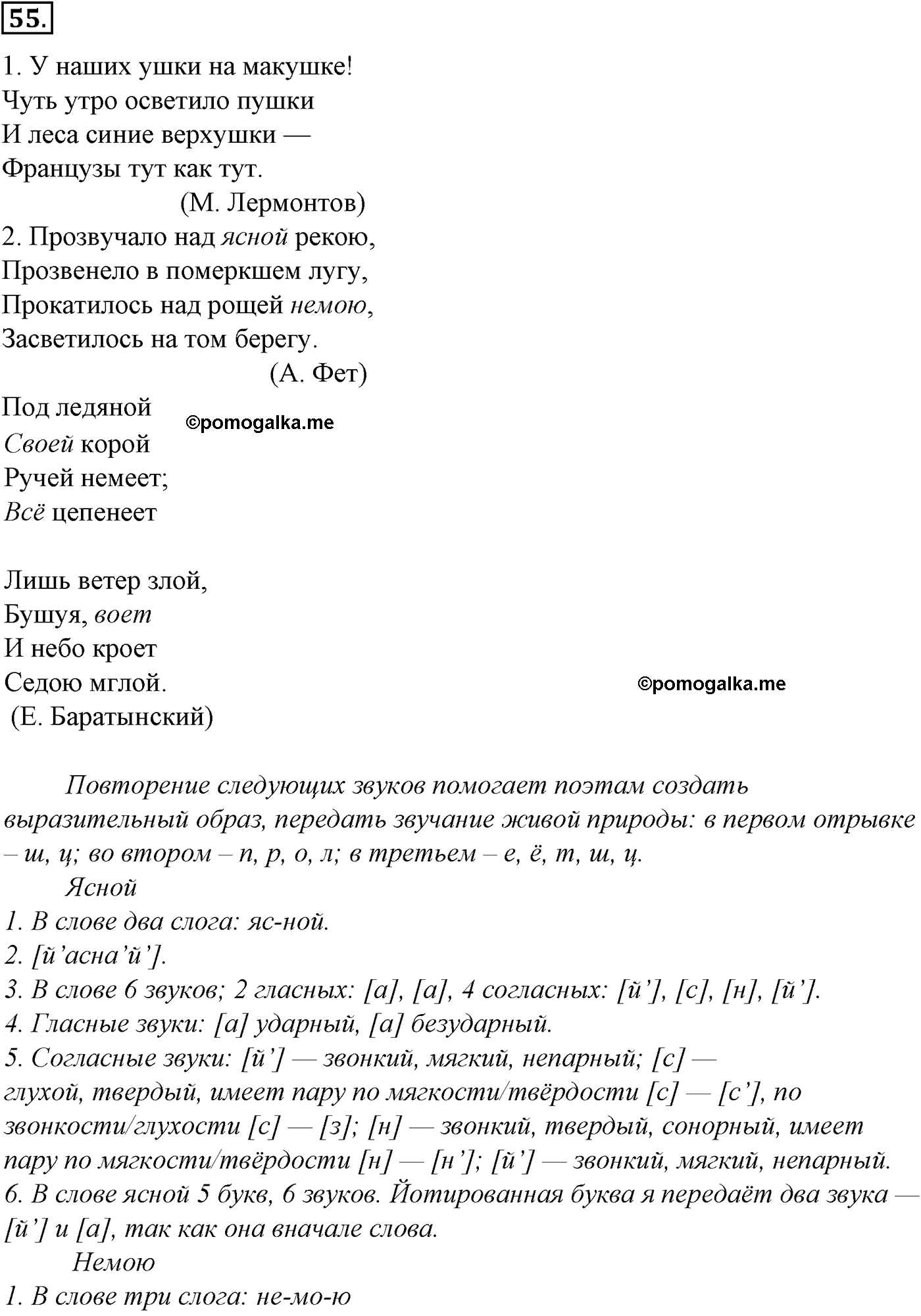упражнение №55 русский язык 10-11 класс Гольцова
