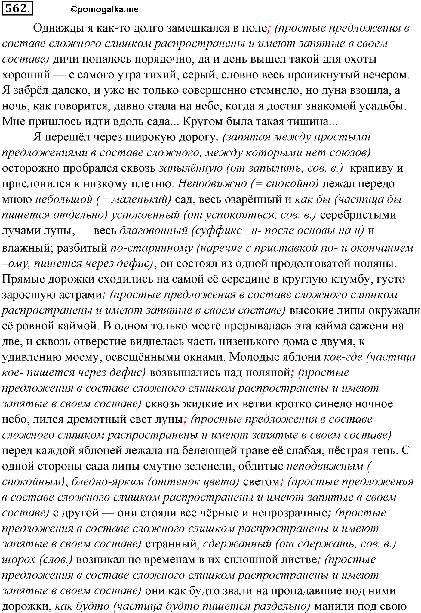 упражнение №562 русский язык 10-11 класс Гольцова