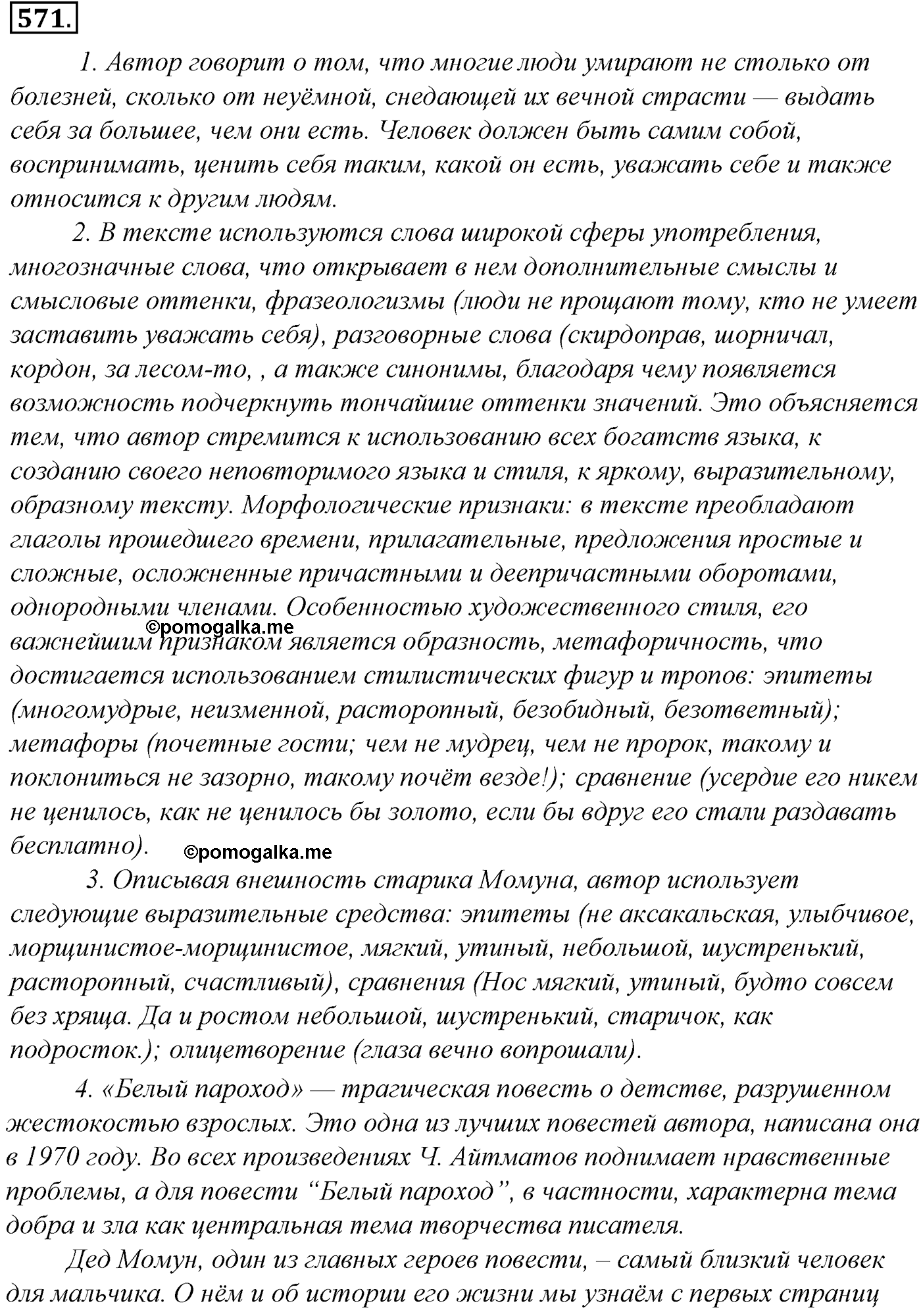 упражнение №571 русский язык 10-11 класс Гольцова