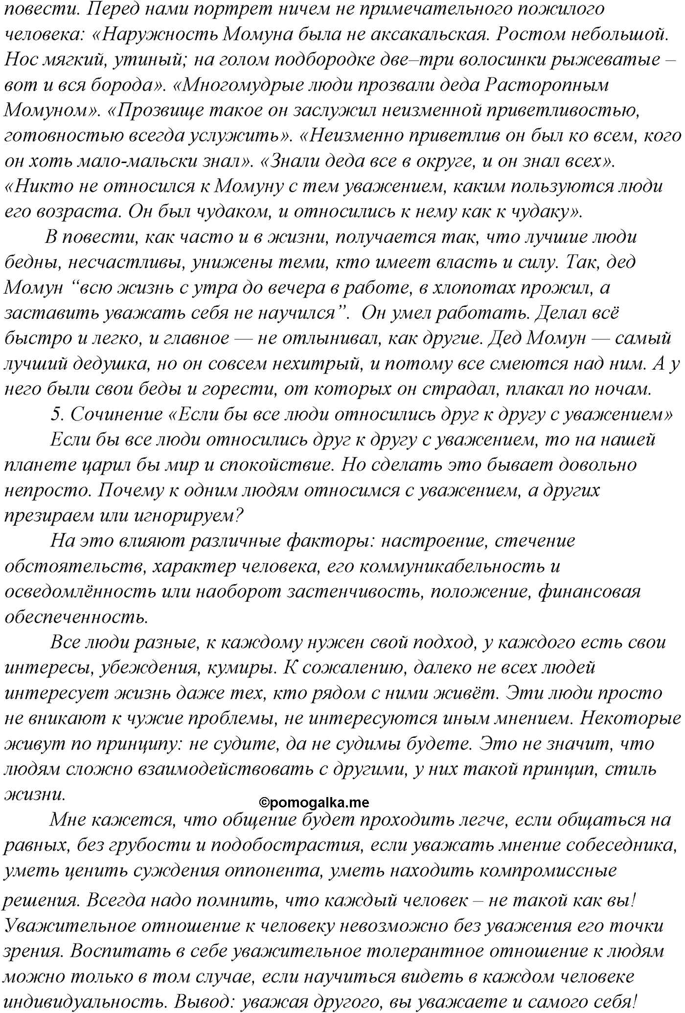 упражнение №571 русский язык 10-11 класс Гольцова