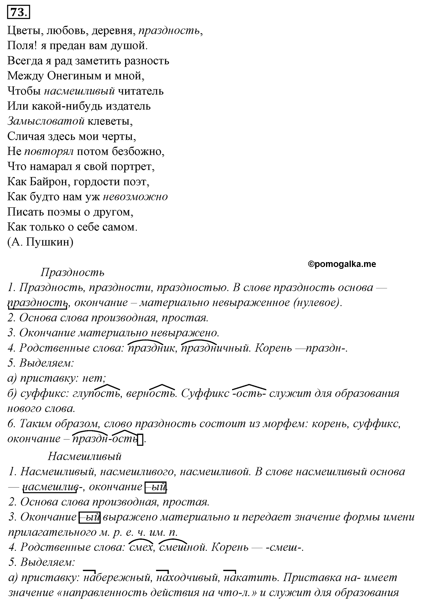 упражнение №73 русский язык 10-11 класс Гольцова