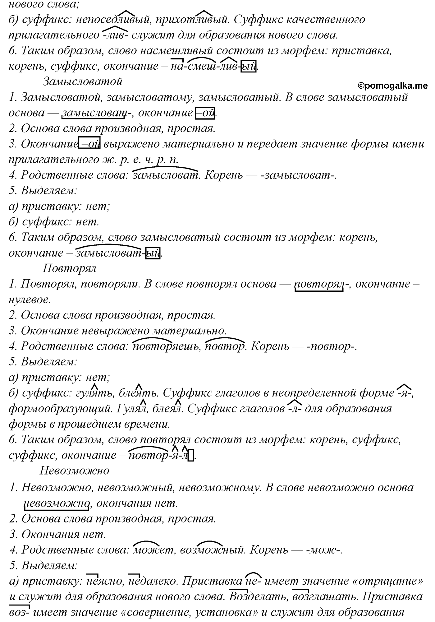 упражнение №73 русский язык 10-11 класс Гольцова