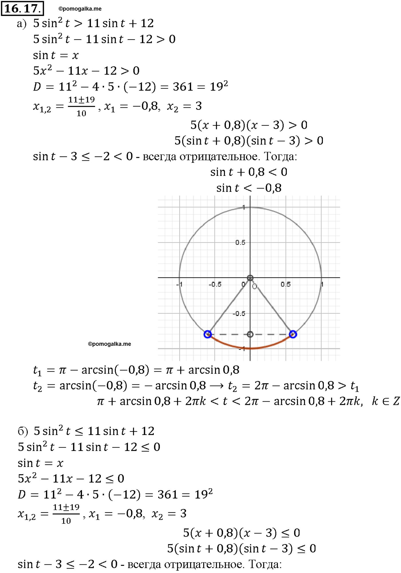 задача №16.17 алгебра 10-11 класс Мордкович