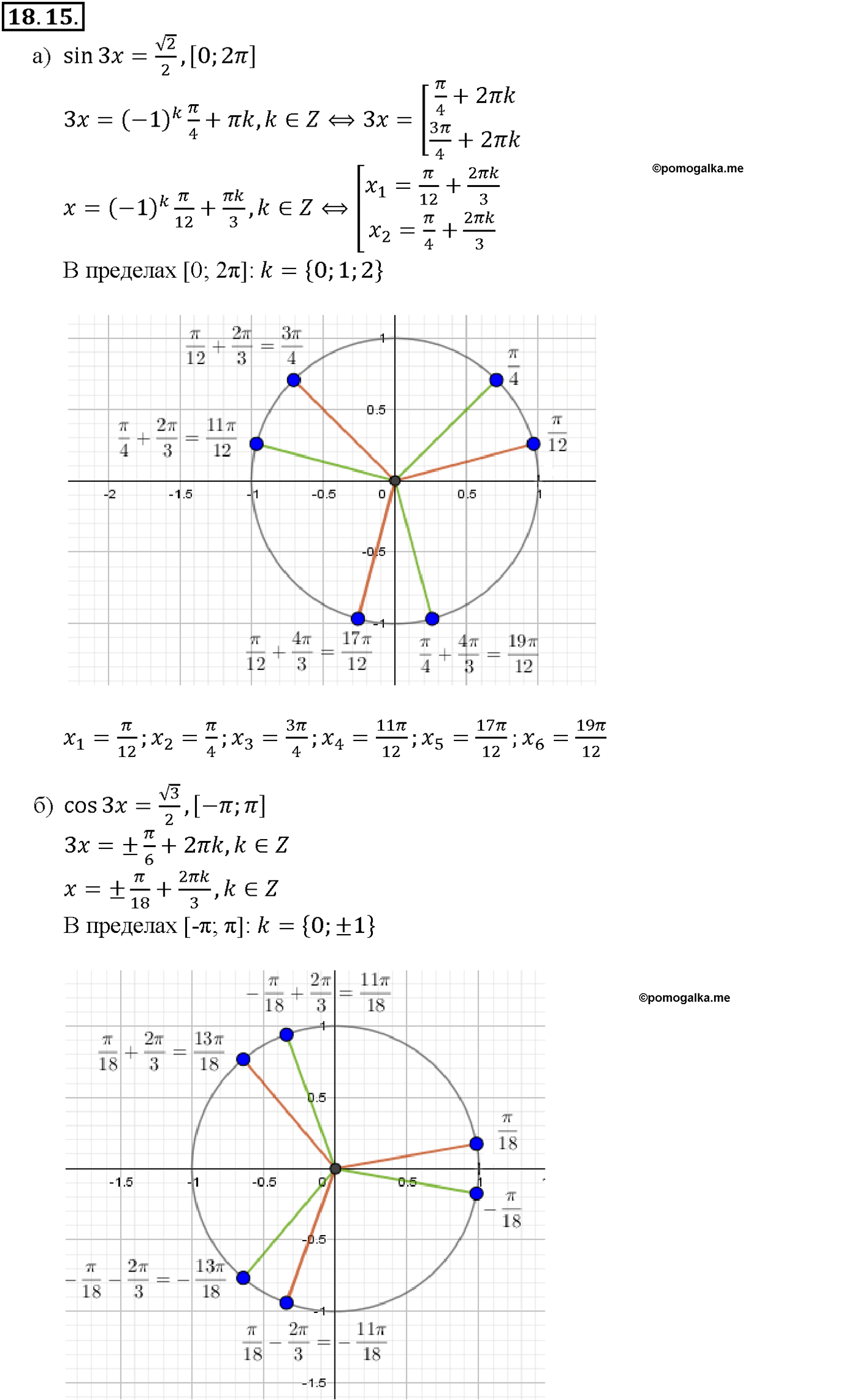 задача №18.15 алгебра 10-11 класс Мордкович