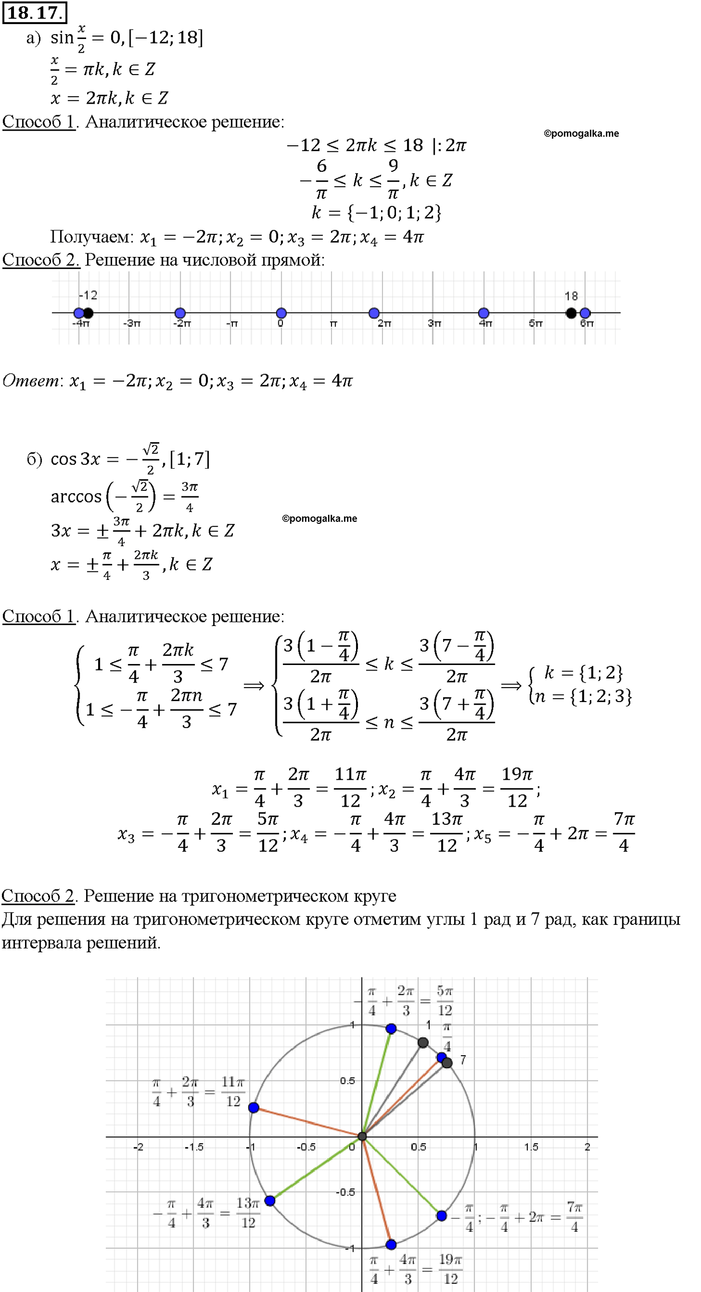 задача №18.17 алгебра 10-11 класс Мордкович