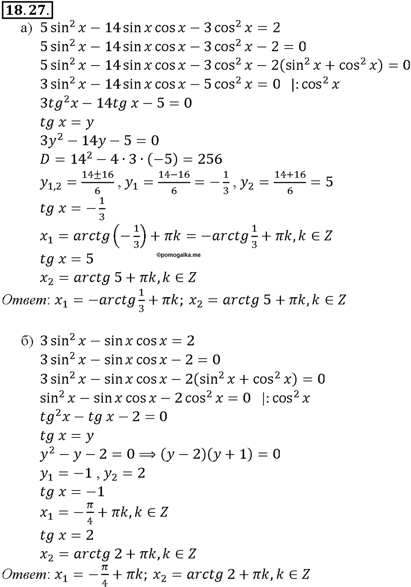 задача №18.27 алгебра 10-11 класс Мордкович