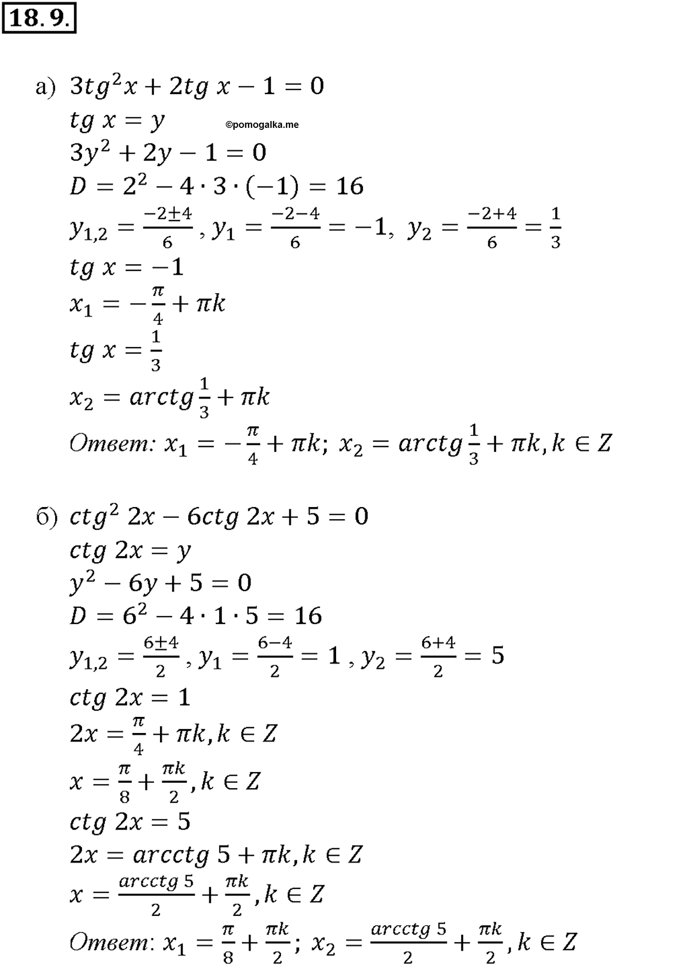 задача №18.9 алгебра 10-11 класс Мордкович