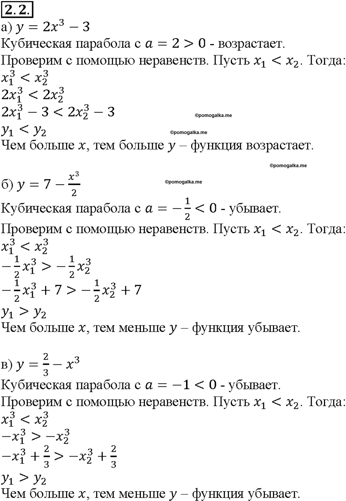 задача №2.2 алгебра 10-11 класс Мордкович