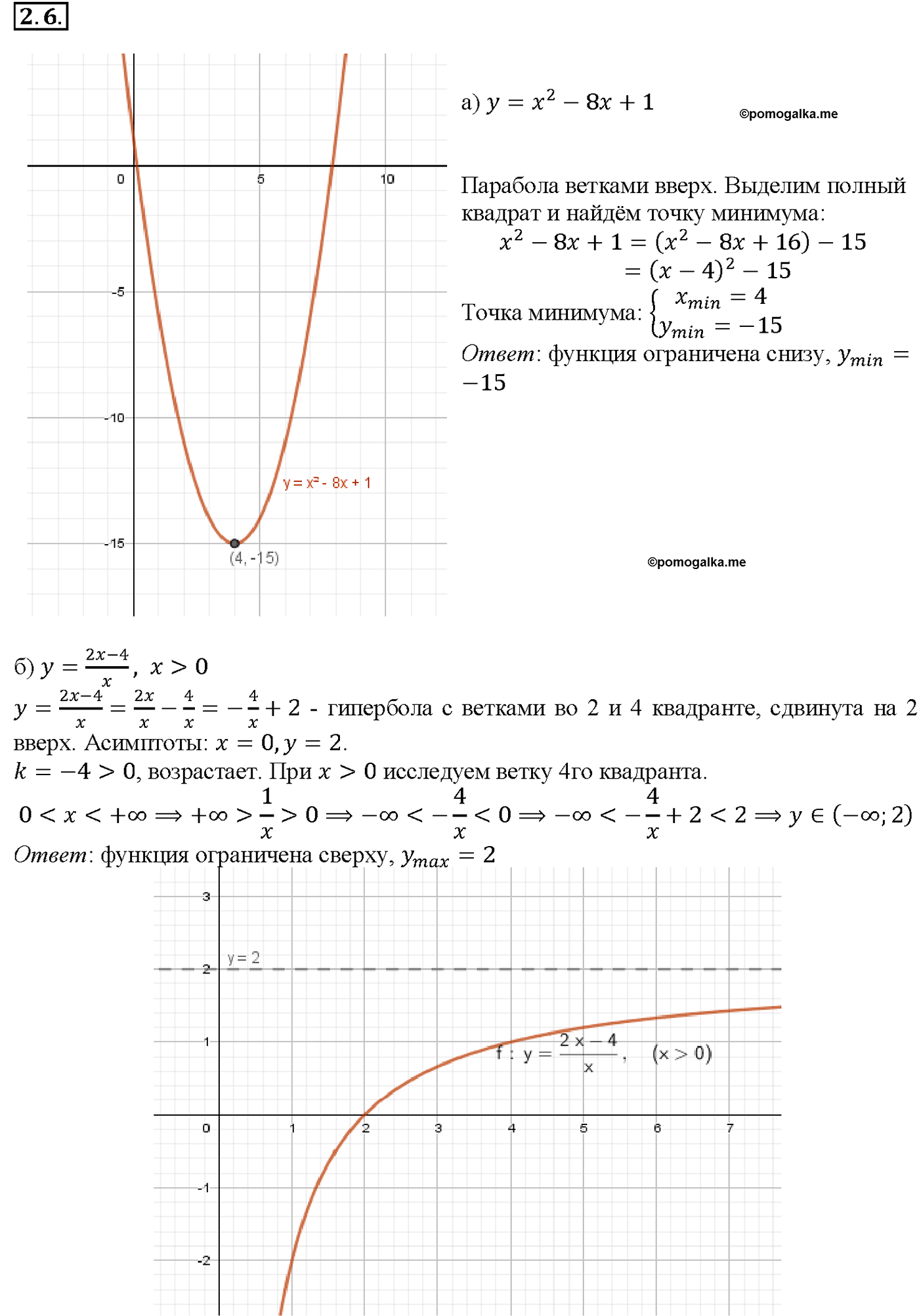 задача №2.6 алгебра 10-11 класс Мордкович