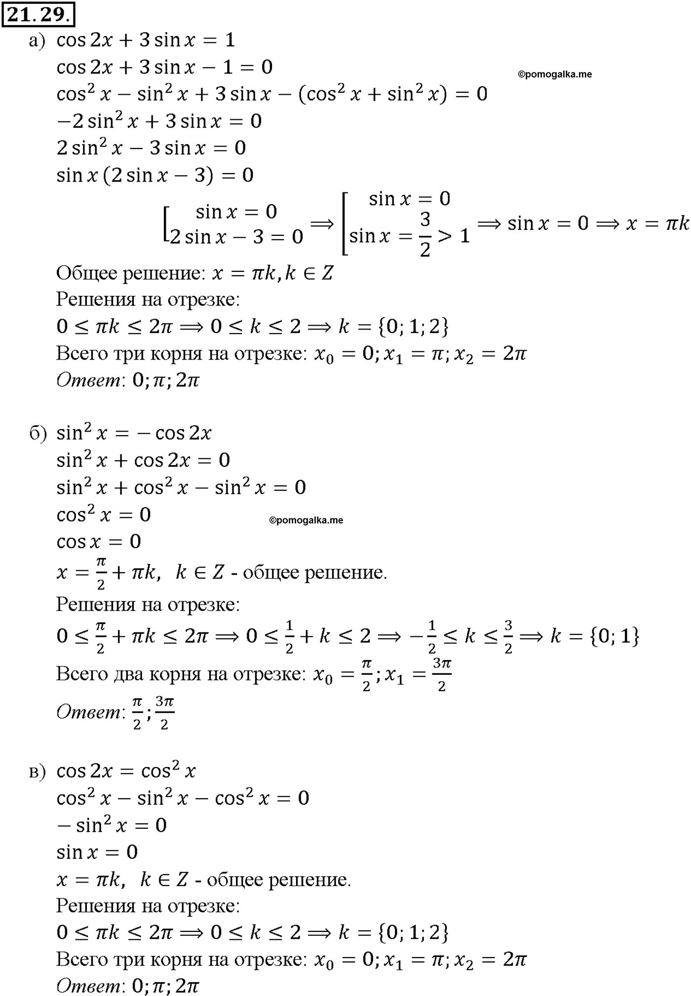 задача №21.29 алгебра 10-11 класс Мордкович