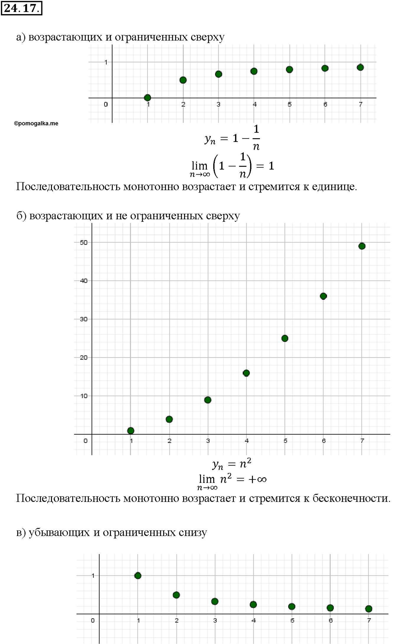 задача №24.17 алгебра 10-11 класс Мордкович