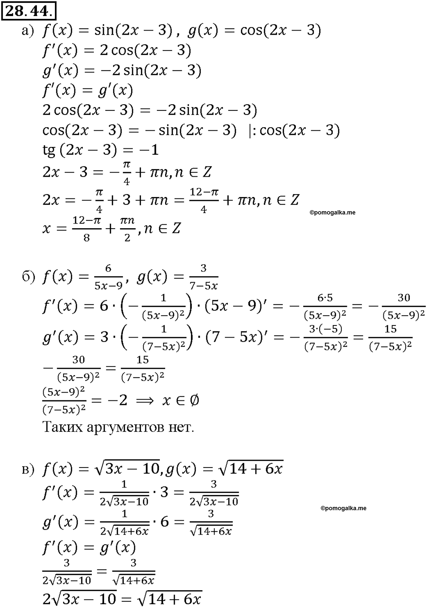задача №28.44 алгебра 10-11 класс Мордкович