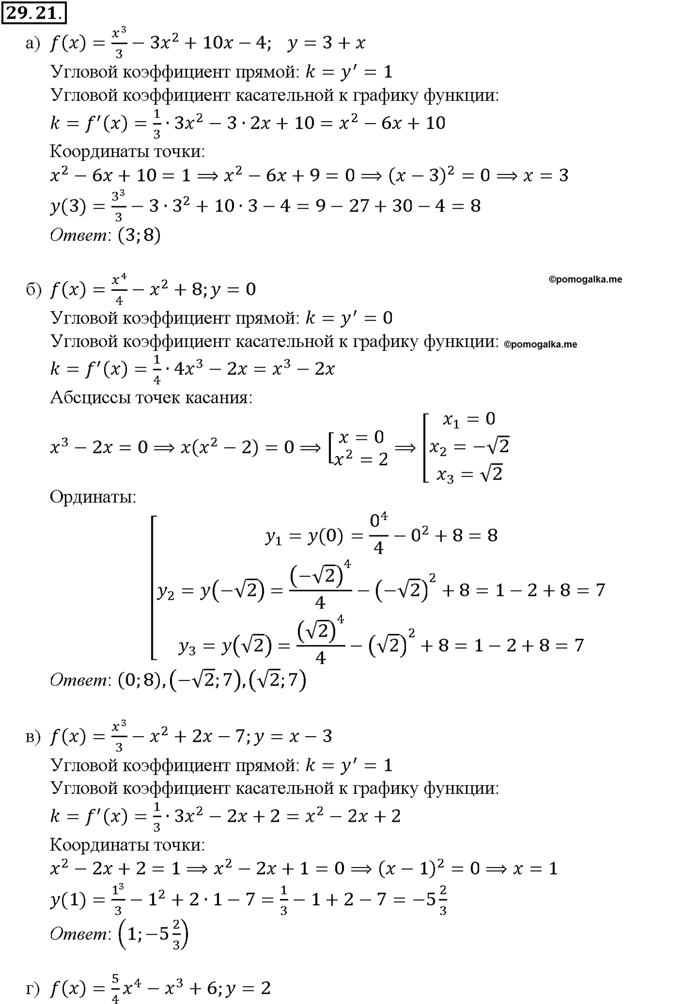 задача №29.21 алгебра 10-11 класс Мордкович