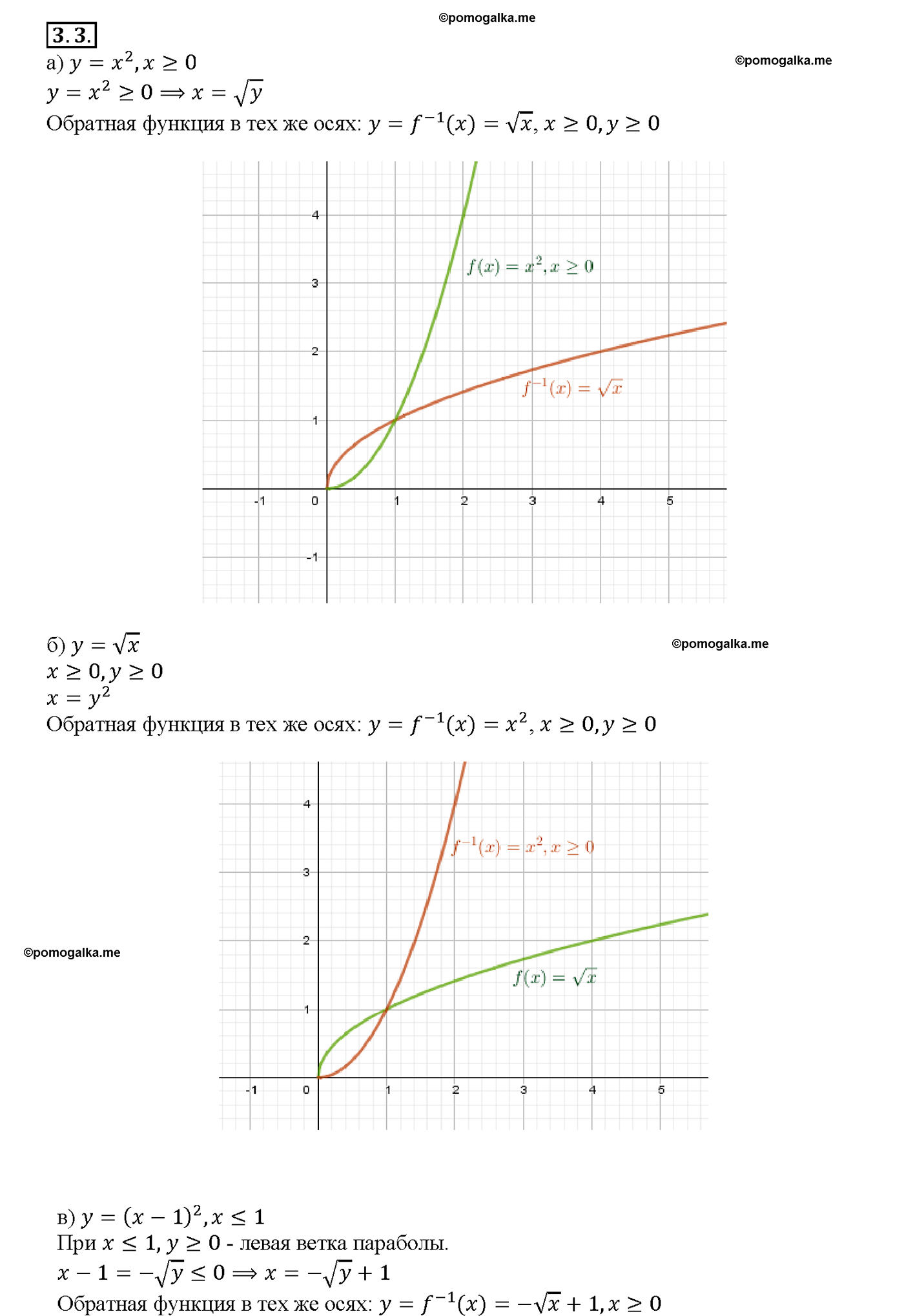 задача №3.3 алгебра 10-11 класс Мордкович