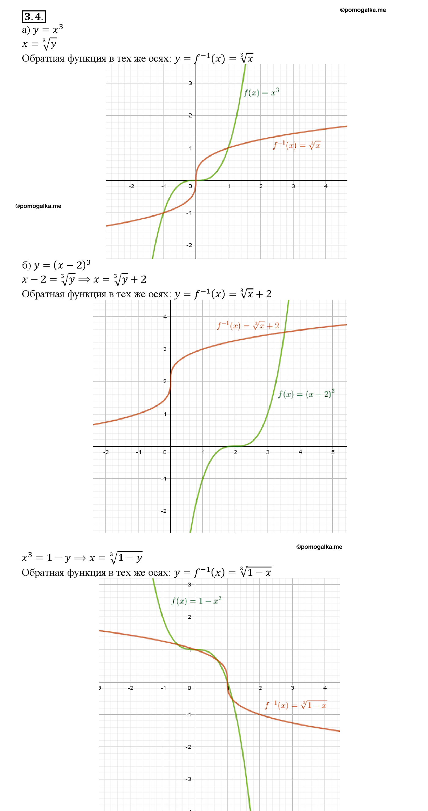 задача №3.4 алгебра 10-11 класс Мордкович