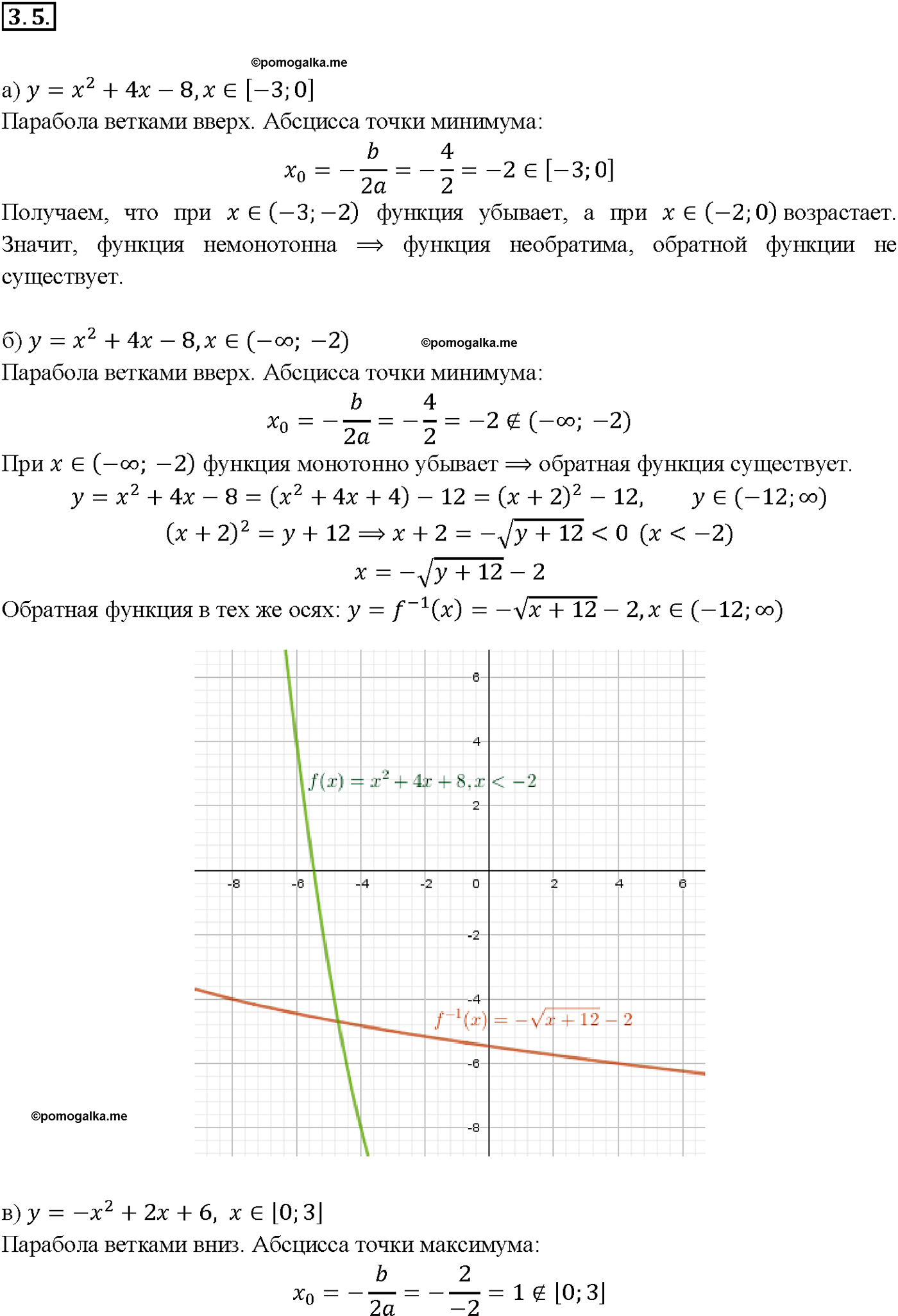 задача №3.5 алгебра 10-11 класс Мордкович