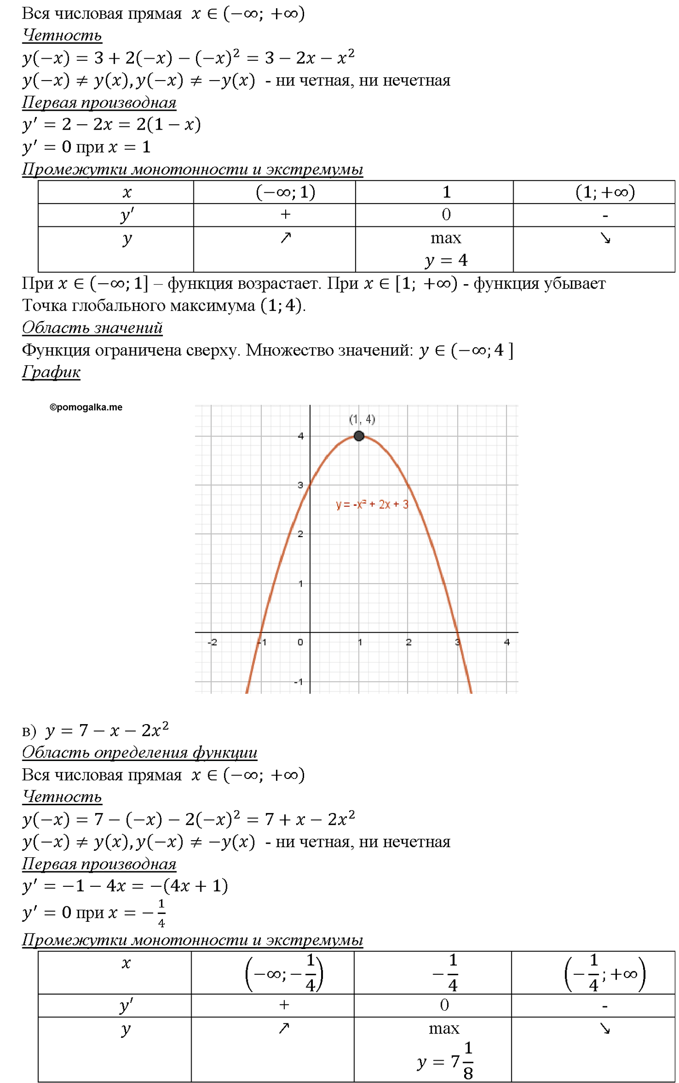 задача №31.3 алгебра 10-11 класс Мордкович