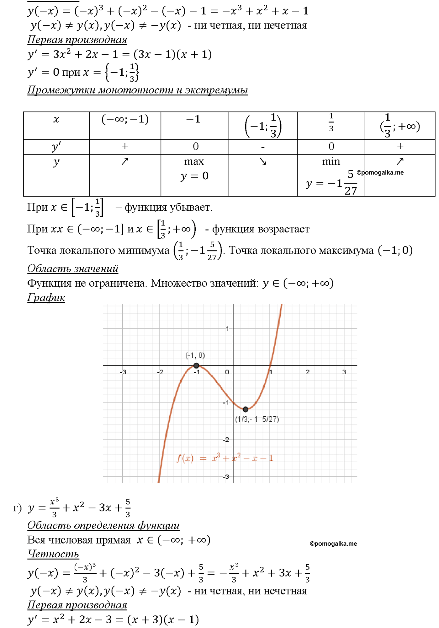 задача №31.6 алгебра 10-11 класс Мордкович