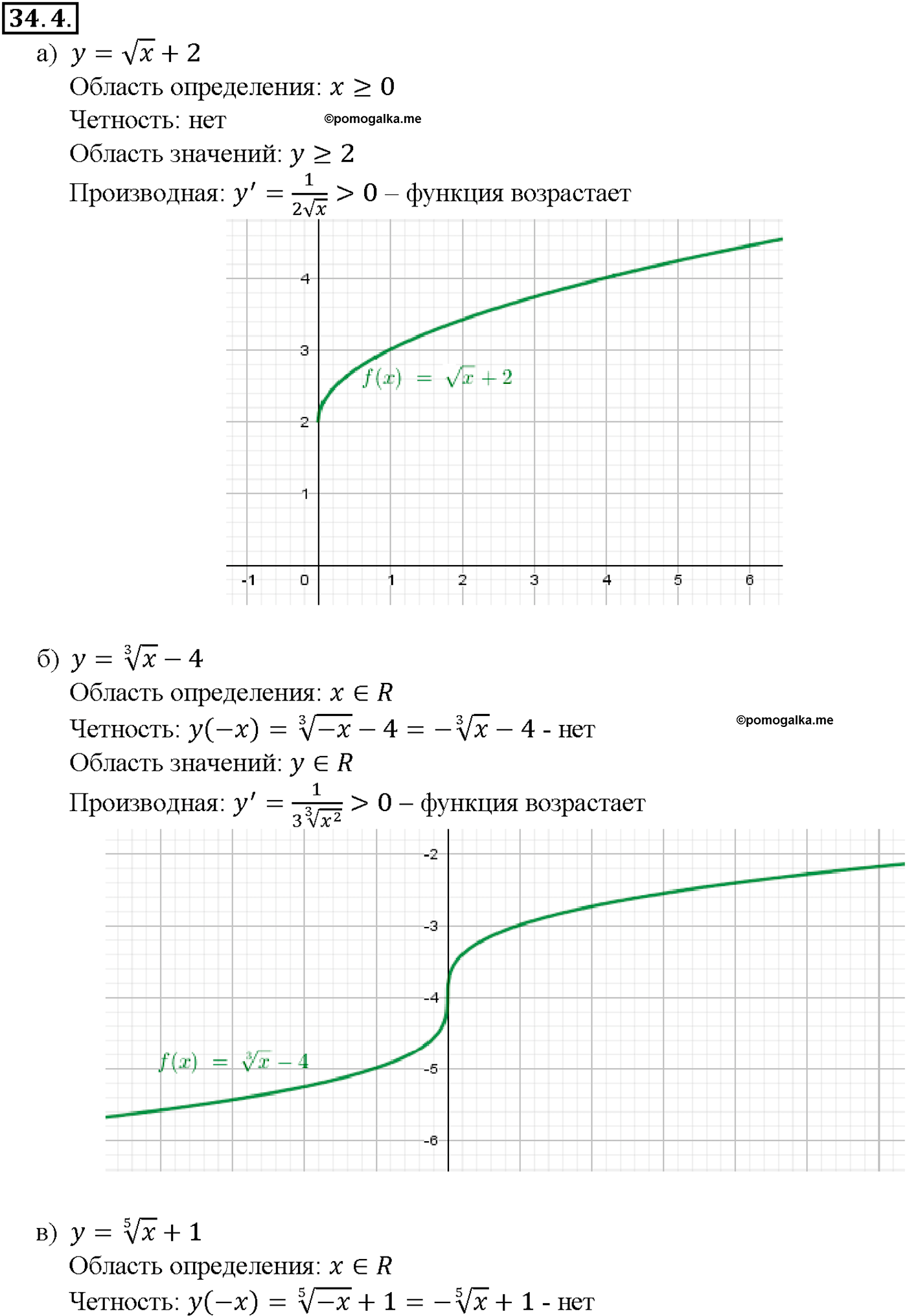 задача №34.4 алгебра 10-11 класс Мордкович