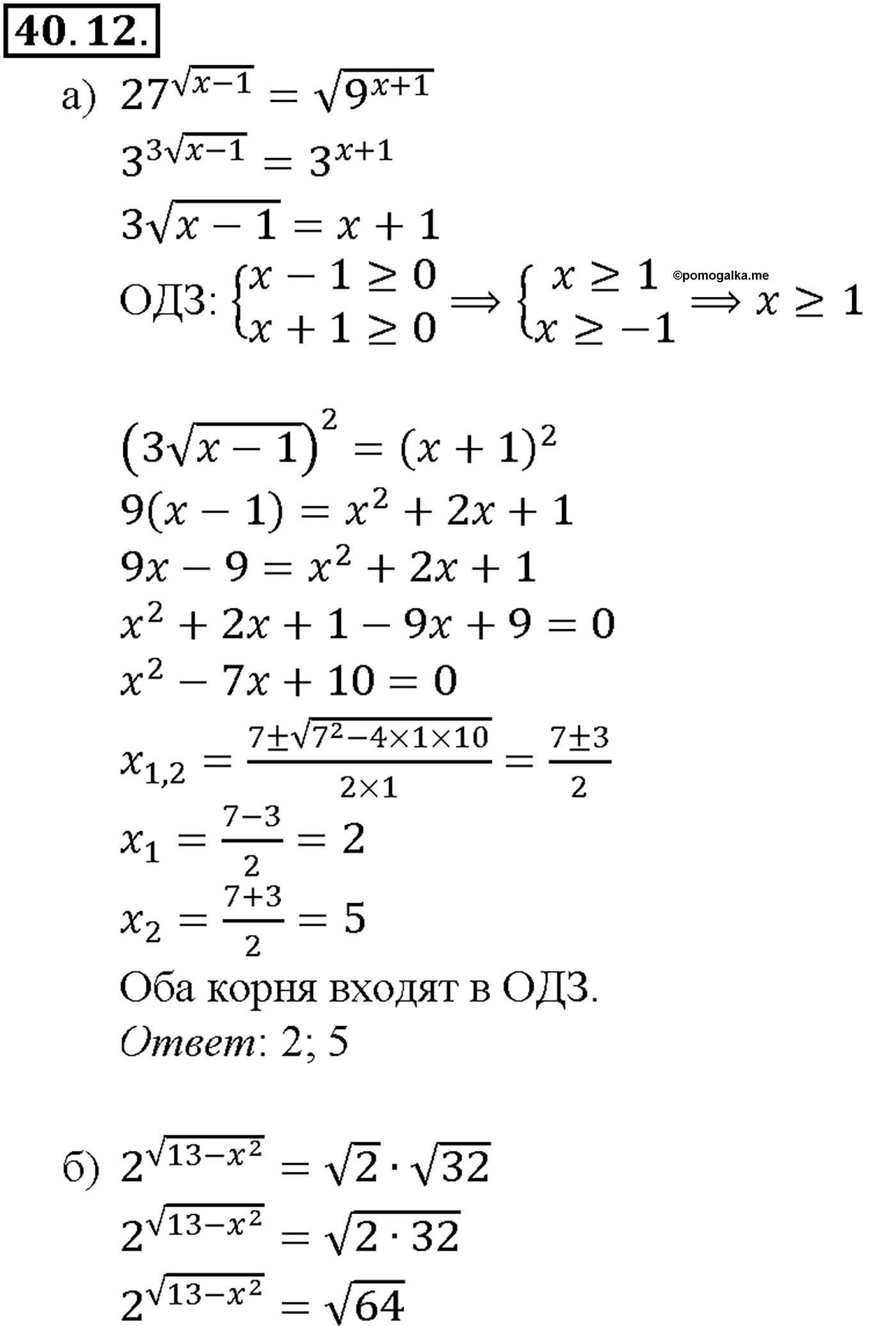 задача №40.12 алгебра 10-11 класс Мордкович