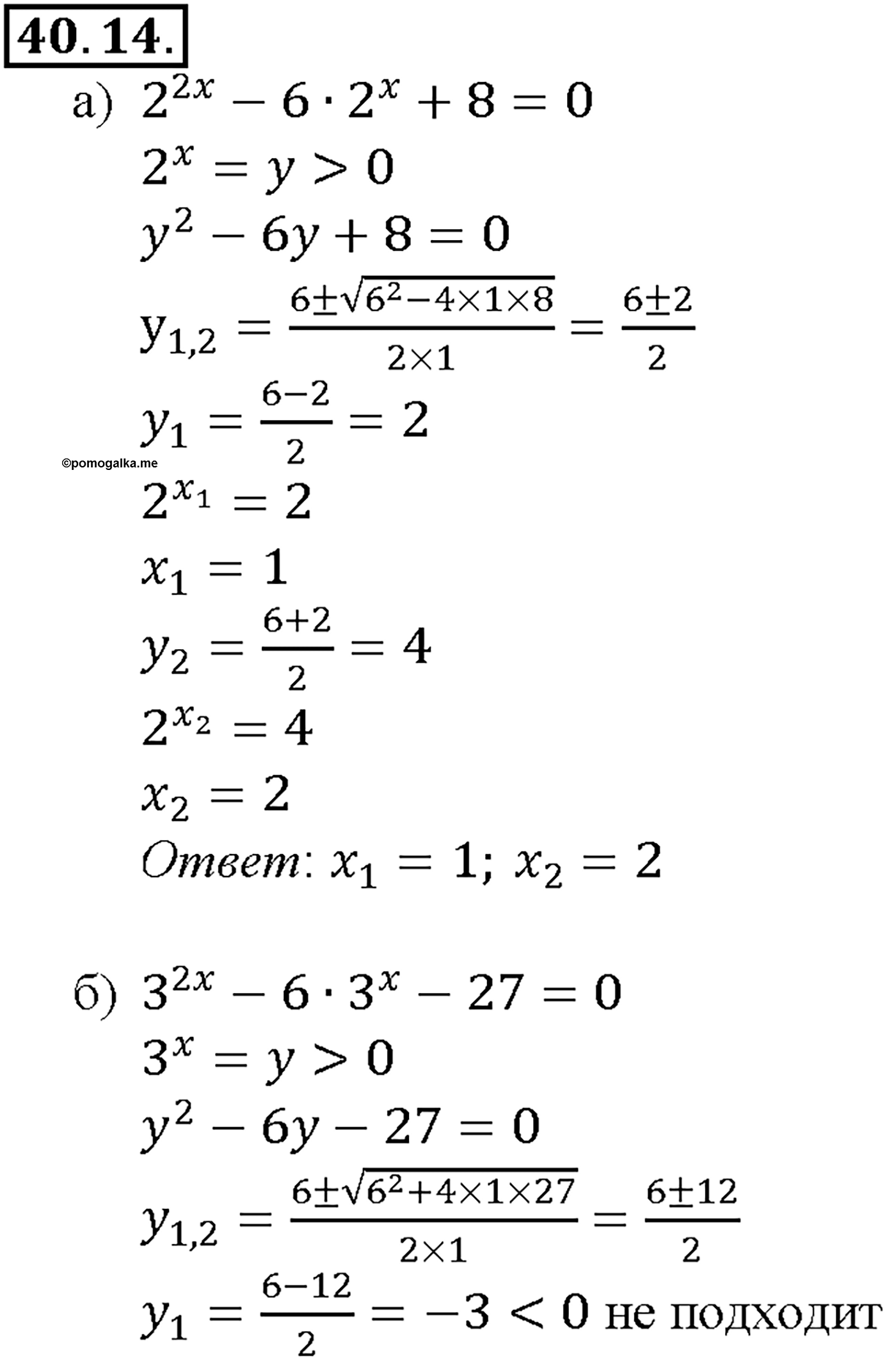 задача №40.14 алгебра 10-11 класс Мордкович
